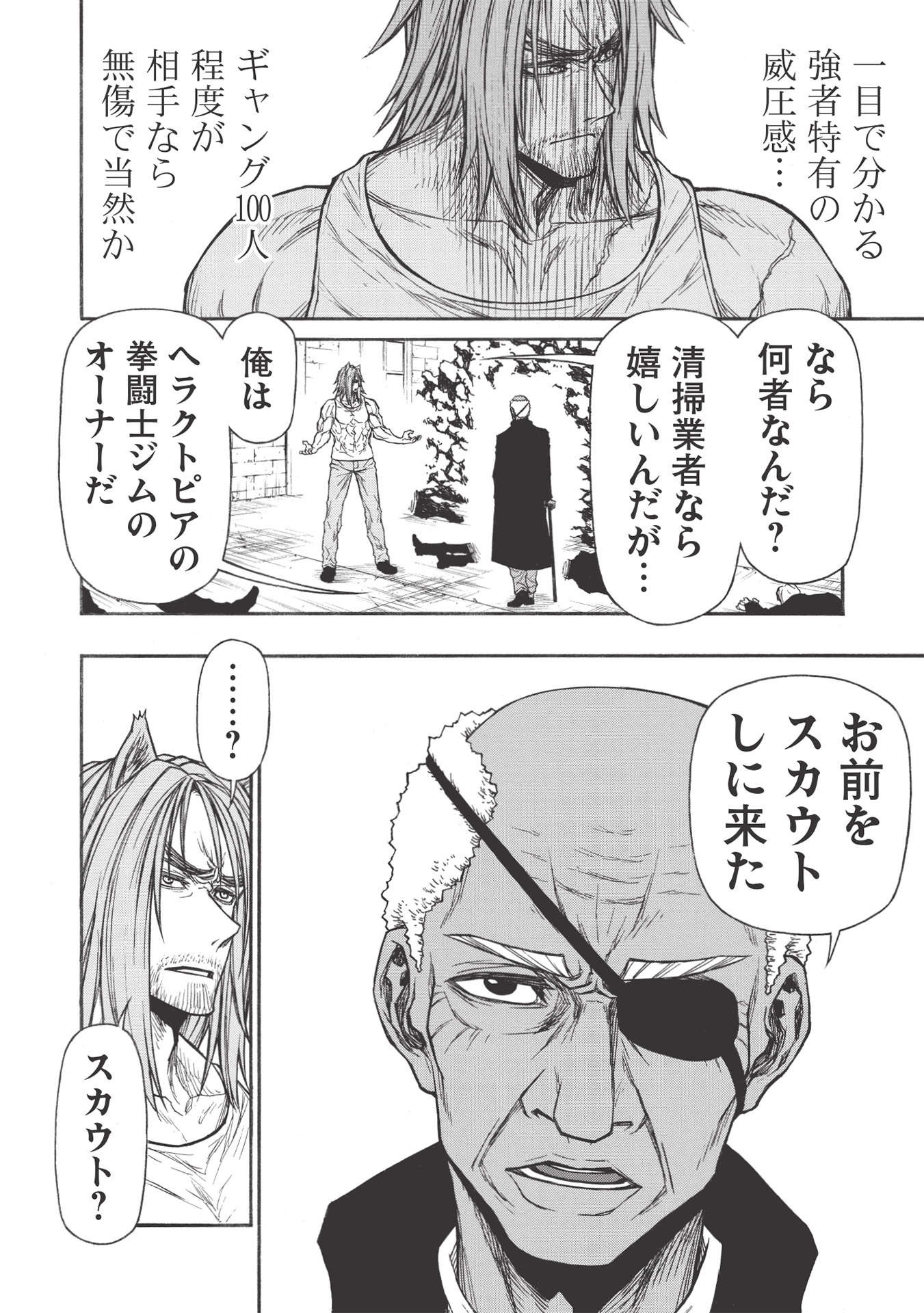 Shinmai Ossan Boukensha, Saikyou Party ni Shinu Hodo Kitaerarete Muteki ni Naru. Chap 25.1 - Next Chap 26.1