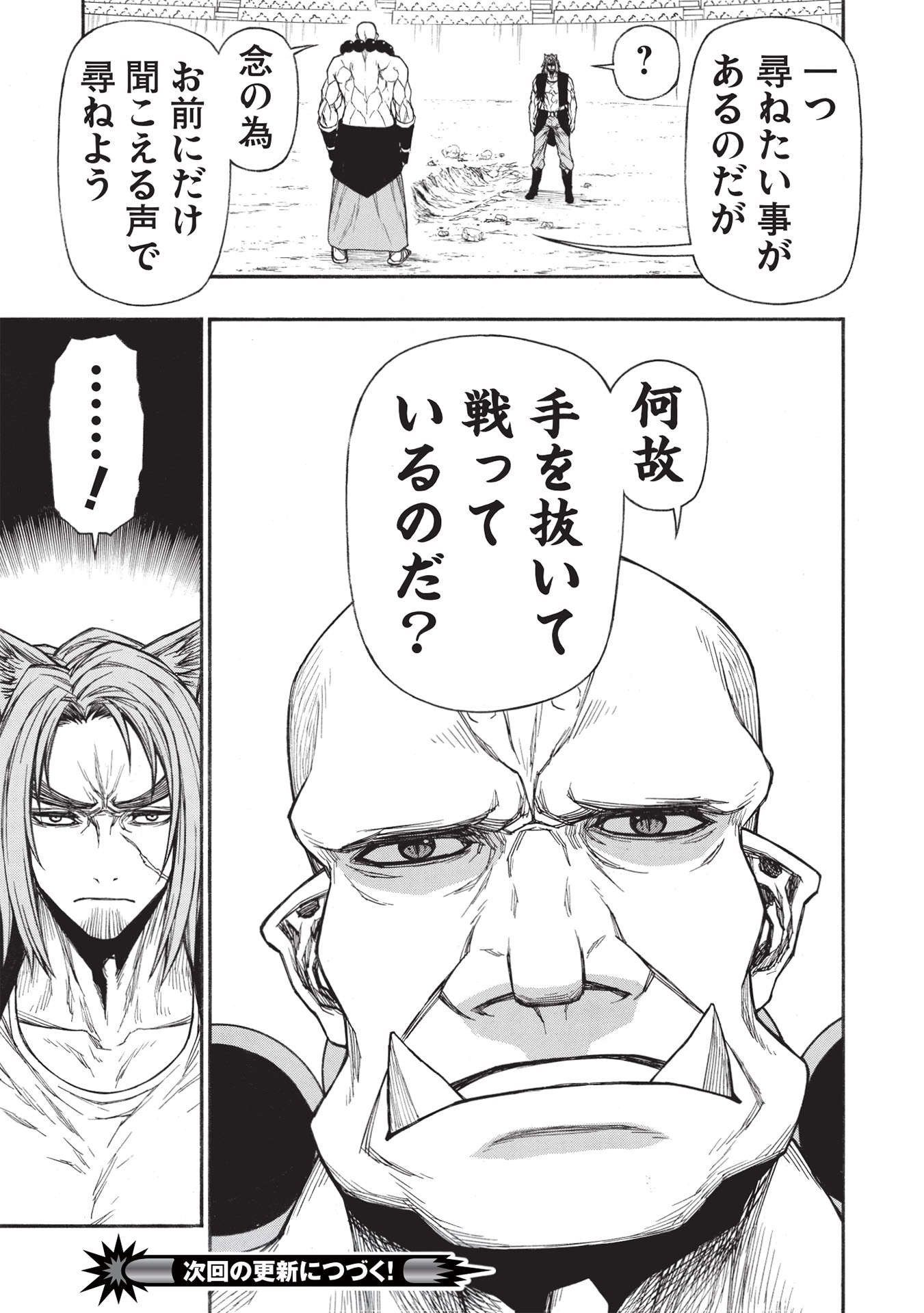 Shinmai Ossan Boukensha, Saikyou Party ni Shinu Hodo Kitaerarete Muteki ni Naru. Chap 26.1 - Next Chap 27.1