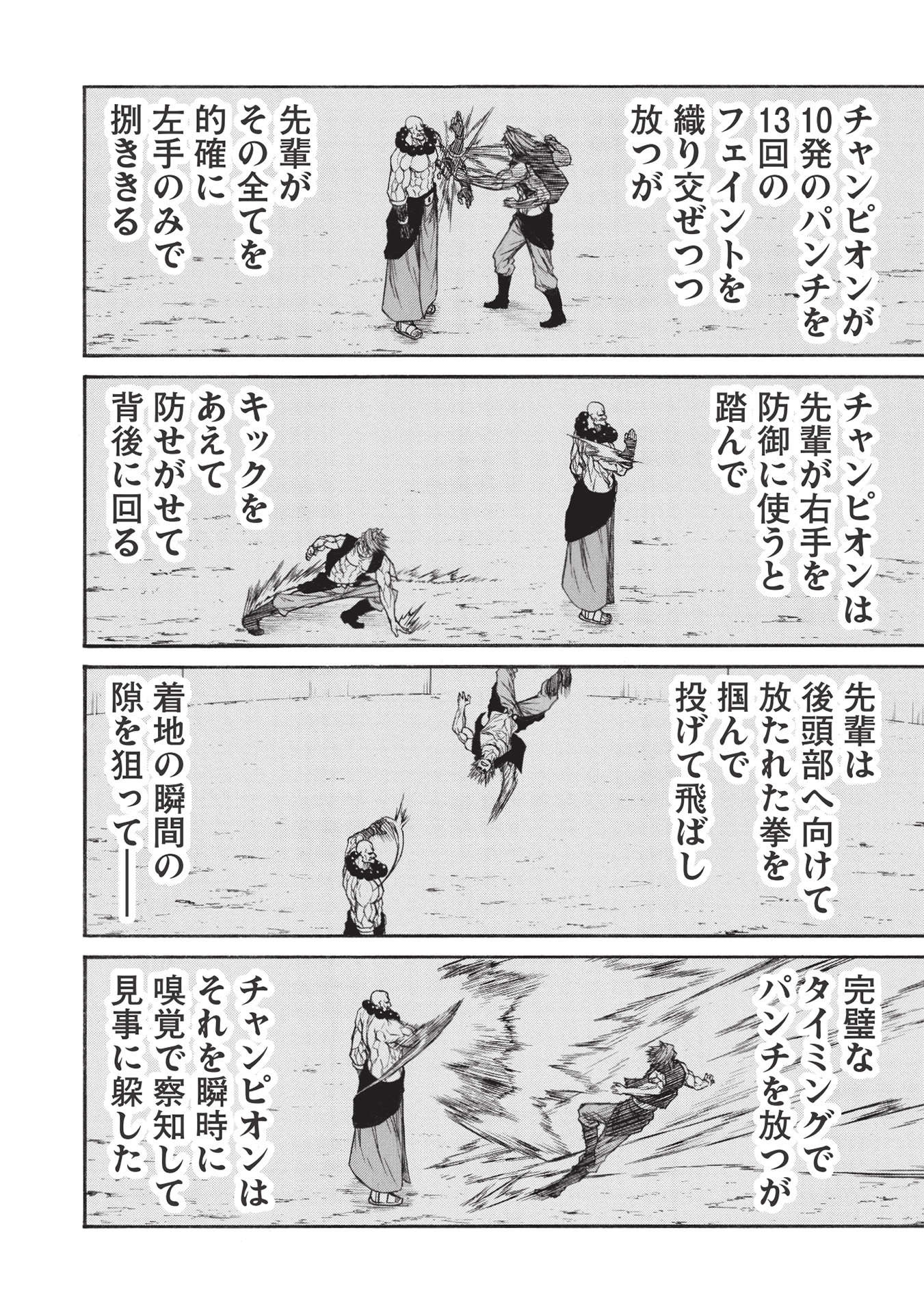 Shinmai Ossan Boukensha, Saikyou Party ni Shinu Hodo Kitaerarete Muteki ni Naru. Chap 26.1 - Next Chap 27.1
