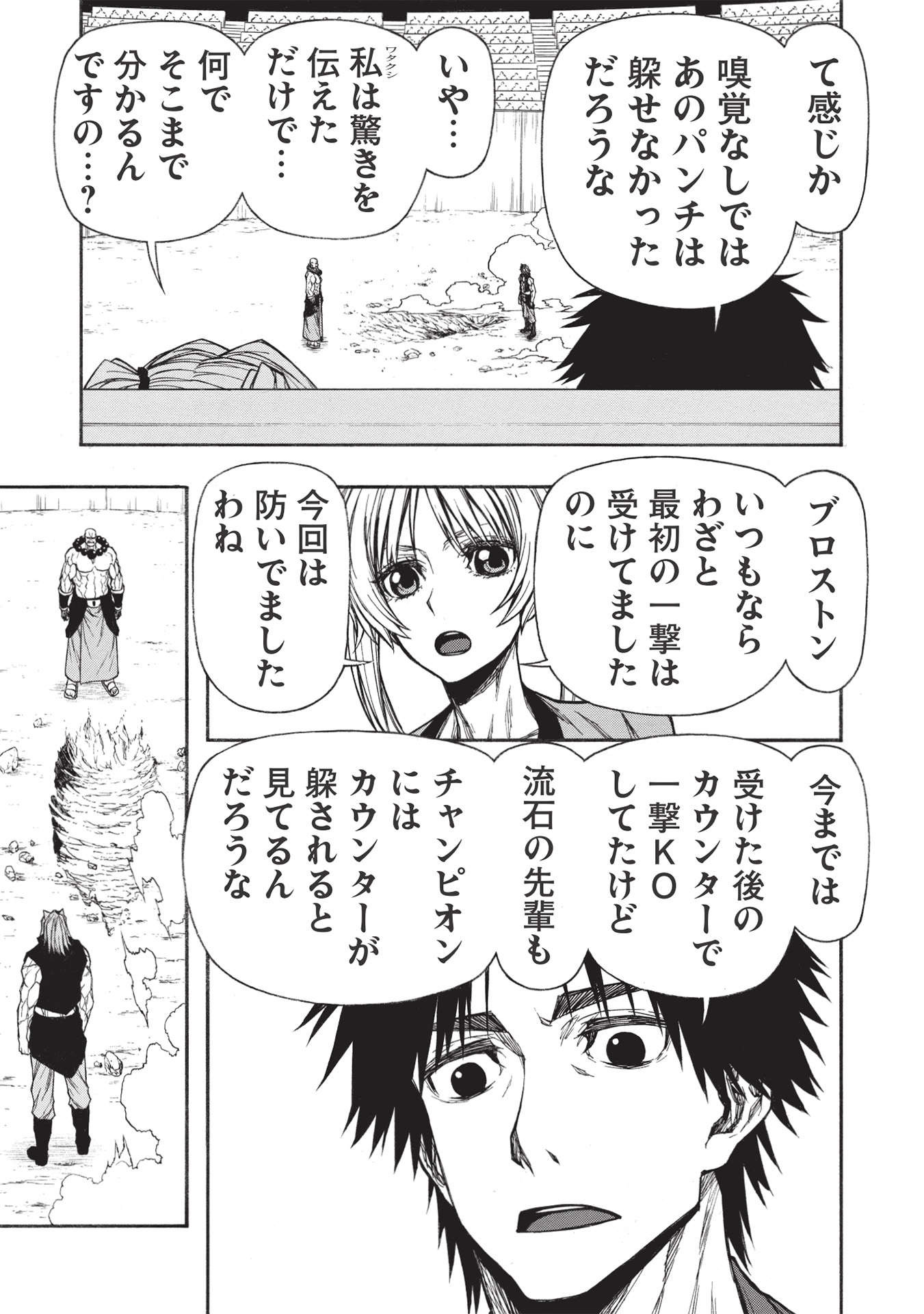 Shinmai Ossan Boukensha, Saikyou Party ni Shinu Hodo Kitaerarete Muteki ni Naru. Chap 26.1 - Next Chap 27.1