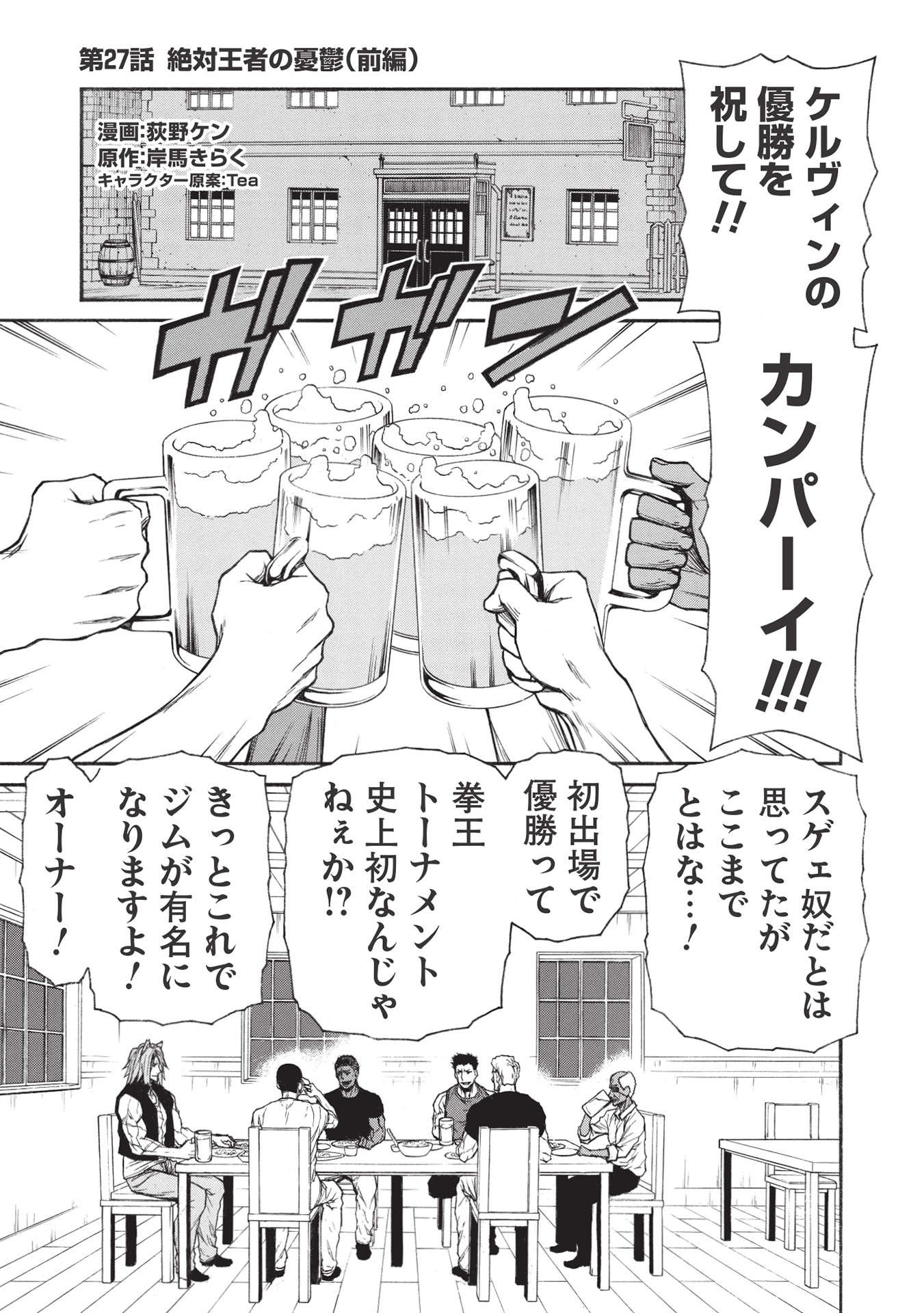 Shinmai Ossan Boukensha, Saikyou Party ni Shinu Hodo Kitaerarete Muteki ni Naru. Chap 27.1 - Next Chap 28.1