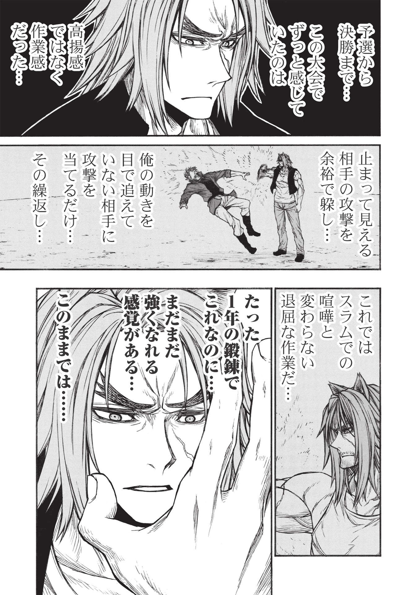 Shinmai Ossan Boukensha, Saikyou Party ni Shinu Hodo Kitaerarete Muteki ni Naru. Chap 27.1 - Next Chap 28.1