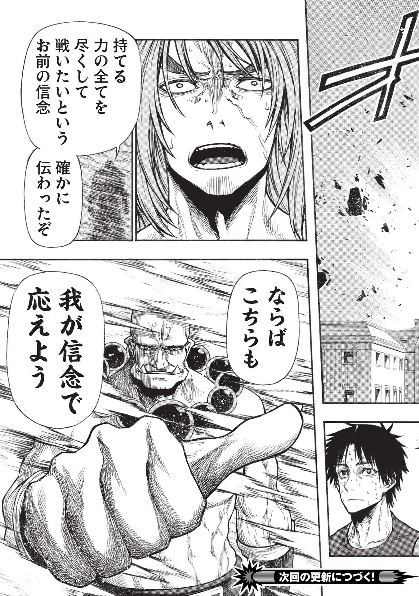 Shinmai Ossan Boukensha, Saikyou Party ni Shinu Hodo Kitaerarete Muteki ni Naru. Chap 28.2 - Next Chap 29.2