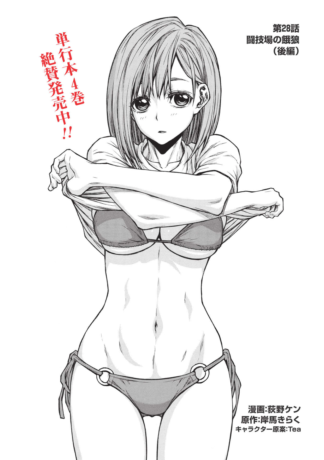 Shinmai Ossan Boukensha, Saikyou Party ni Shinu Hodo Kitaerarete Muteki ni Naru. Chap 28.2 - Next Chap 29.2