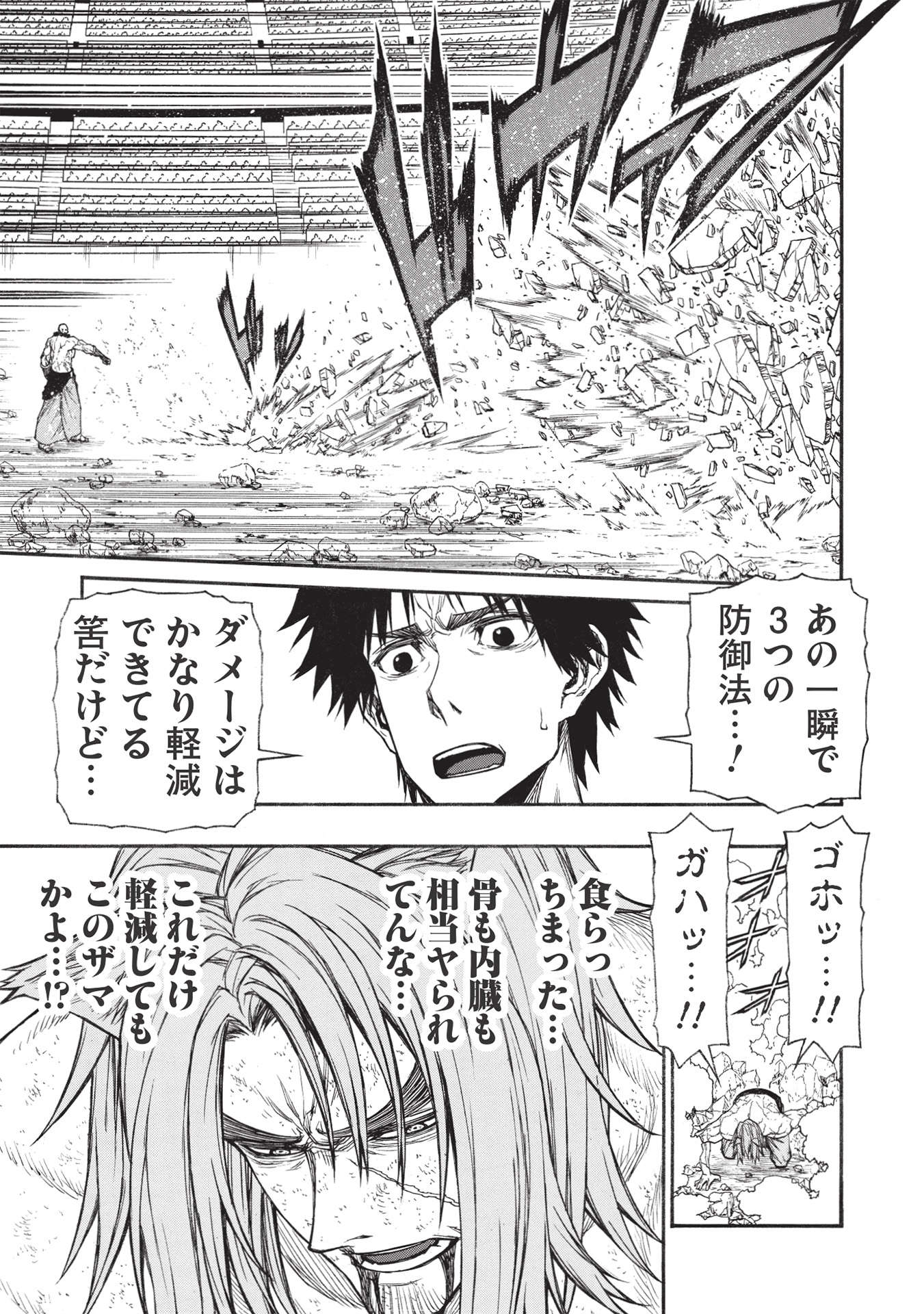 Shinmai Ossan Boukensha, Saikyou Party ni Shinu Hodo Kitaerarete Muteki ni Naru. Chap 29.1 - Next Chap 30.1
