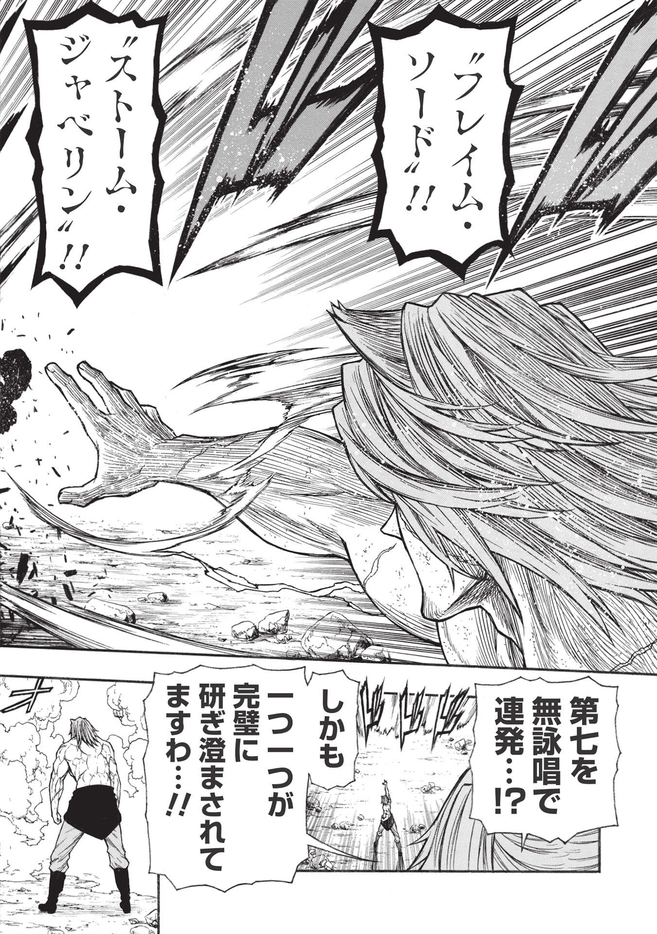Shinmai Ossan Boukensha, Saikyou Party ni Shinu Hodo Kitaerarete Muteki ni Naru. Chap 29.1 - Next Chap 30.1