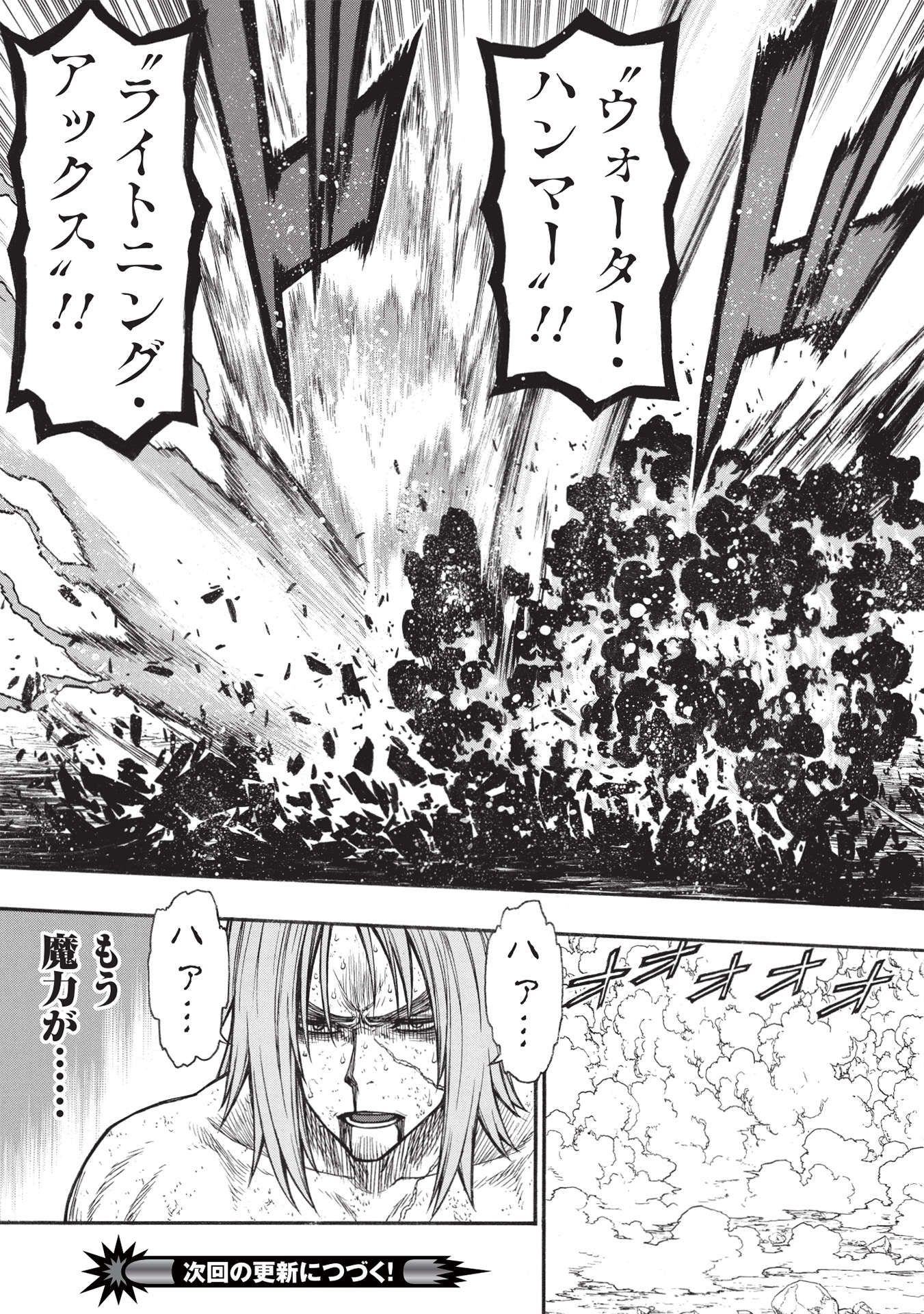 Shinmai Ossan Boukensha, Saikyou Party ni Shinu Hodo Kitaerarete Muteki ni Naru. Chap 29.1 - Next Chap 30.1