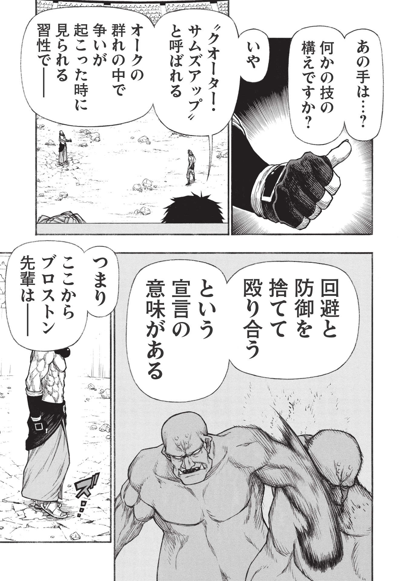 Shinmai Ossan Boukensha, Saikyou Party ni Shinu Hodo Kitaerarete Muteki ni Naru. Chap 29.1 - Next Chap 30.1