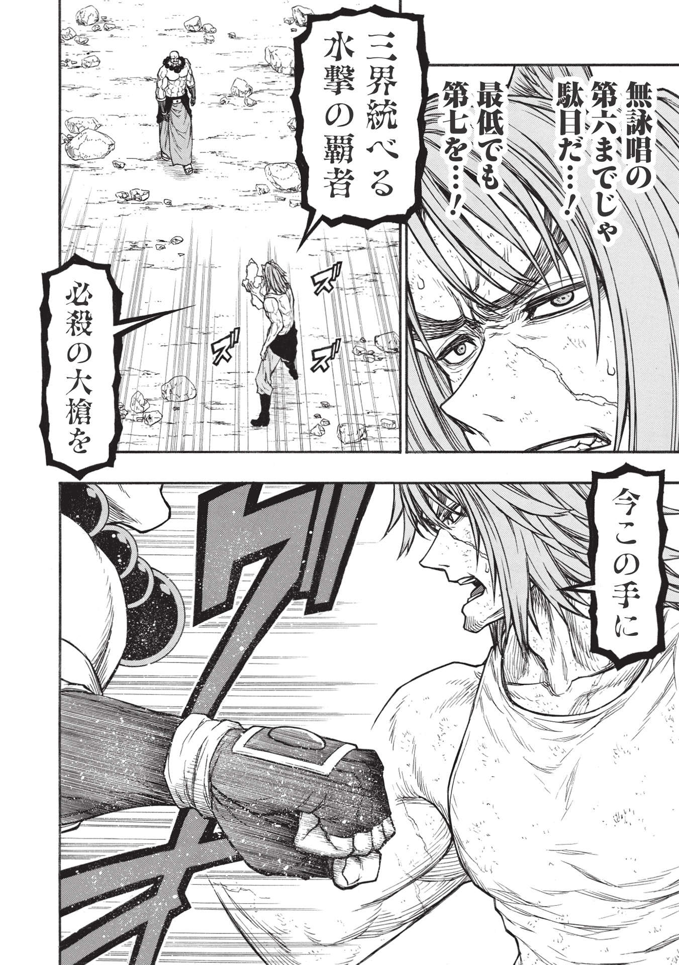 Shinmai Ossan Boukensha, Saikyou Party ni Shinu Hodo Kitaerarete Muteki ni Naru. Chap 29.1 - Next Chap 30.1
