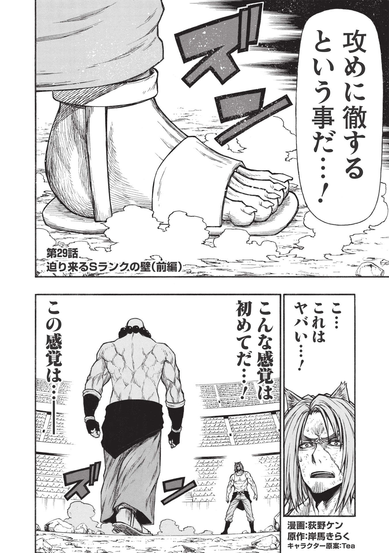 Shinmai Ossan Boukensha, Saikyou Party ni Shinu Hodo Kitaerarete Muteki ni Naru. Chap 29.1 - Next Chap 30.1