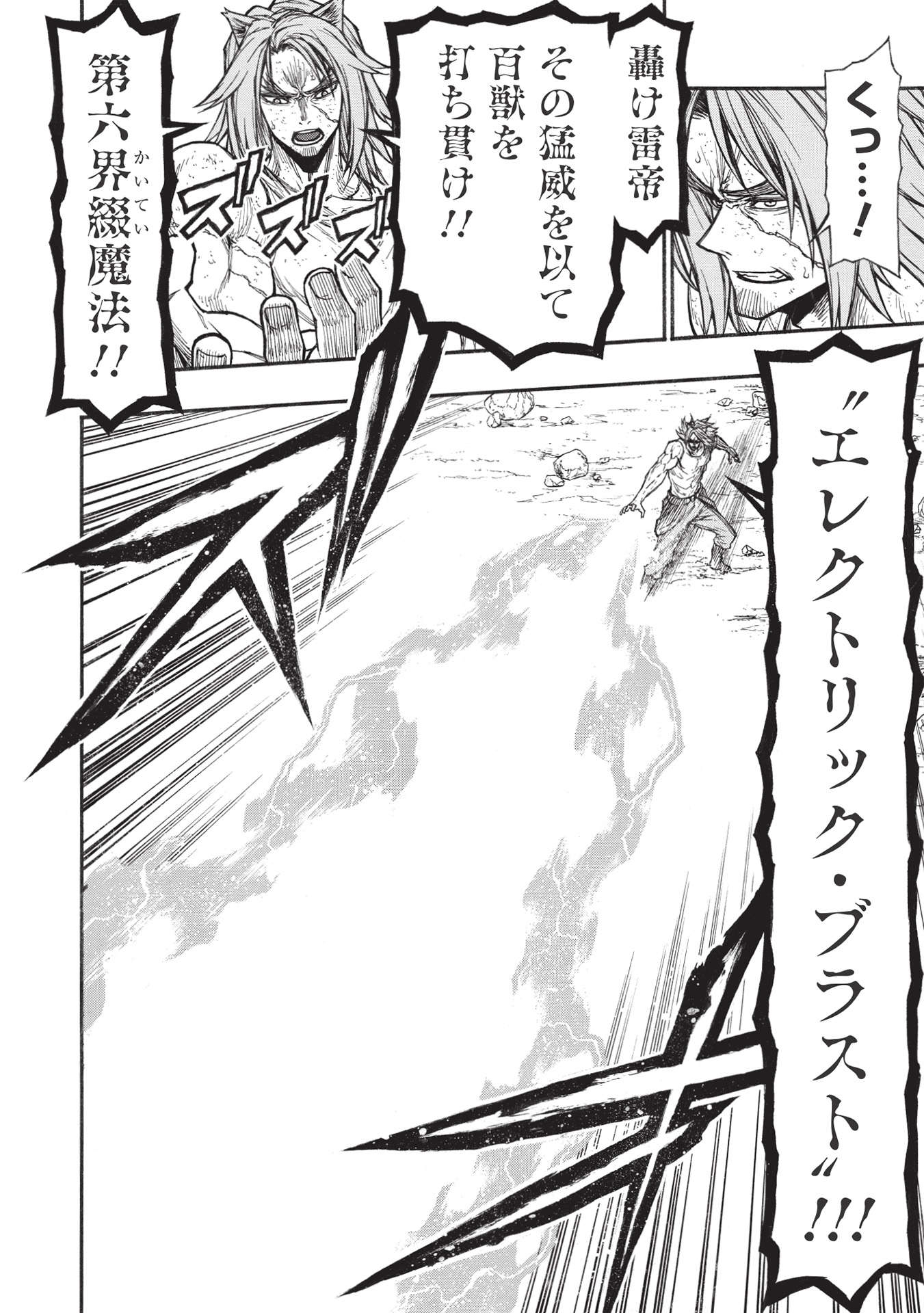 Shinmai Ossan Boukensha, Saikyou Party ni Shinu Hodo Kitaerarete Muteki ni Naru. Chap 29.1 - Next Chap 30.1