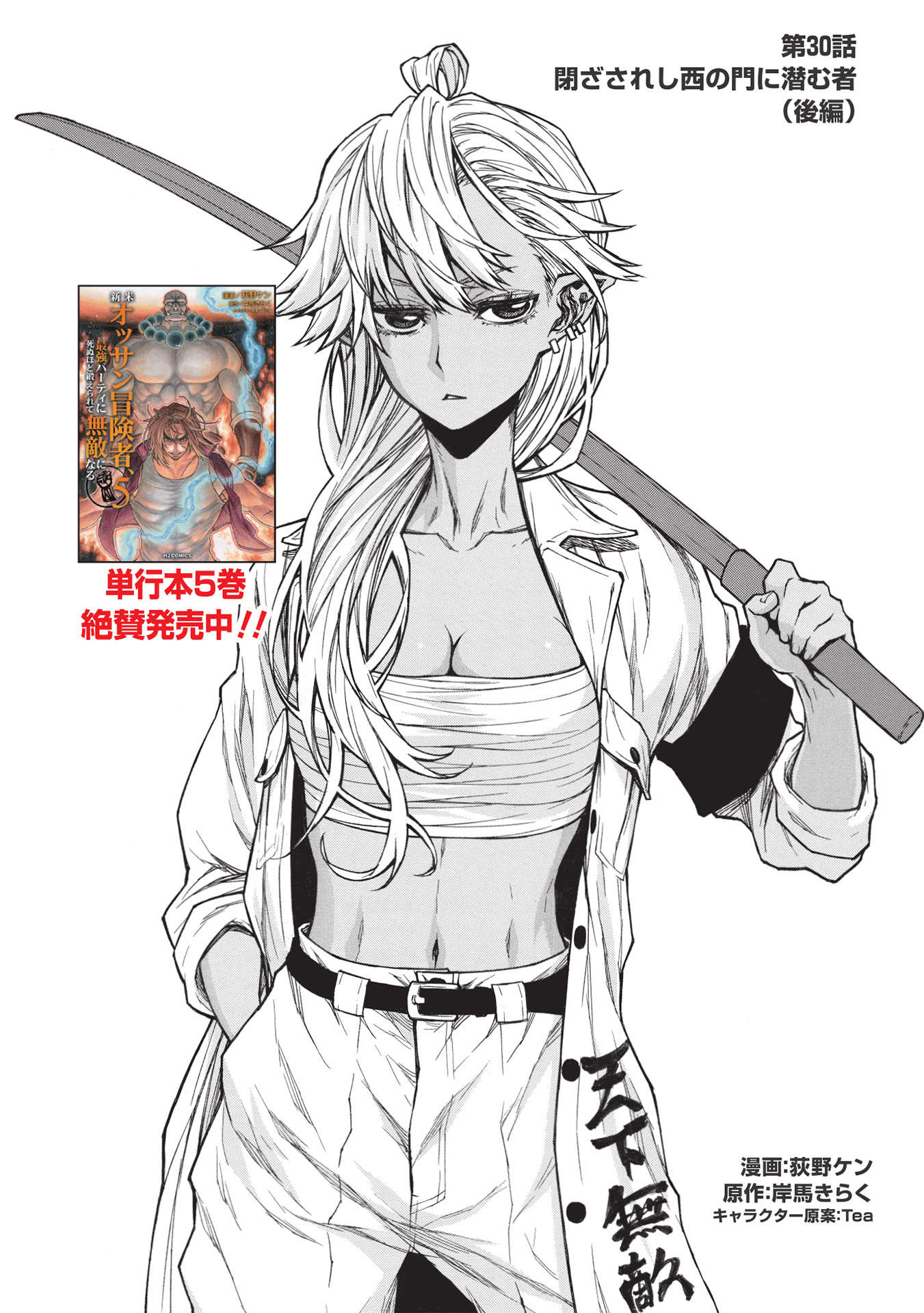 Shinmai Ossan Boukensha, Saikyou Party ni Shinu Hodo Kitaerarete Muteki ni Naru. Chap 30.2 - Next Chap 31.2