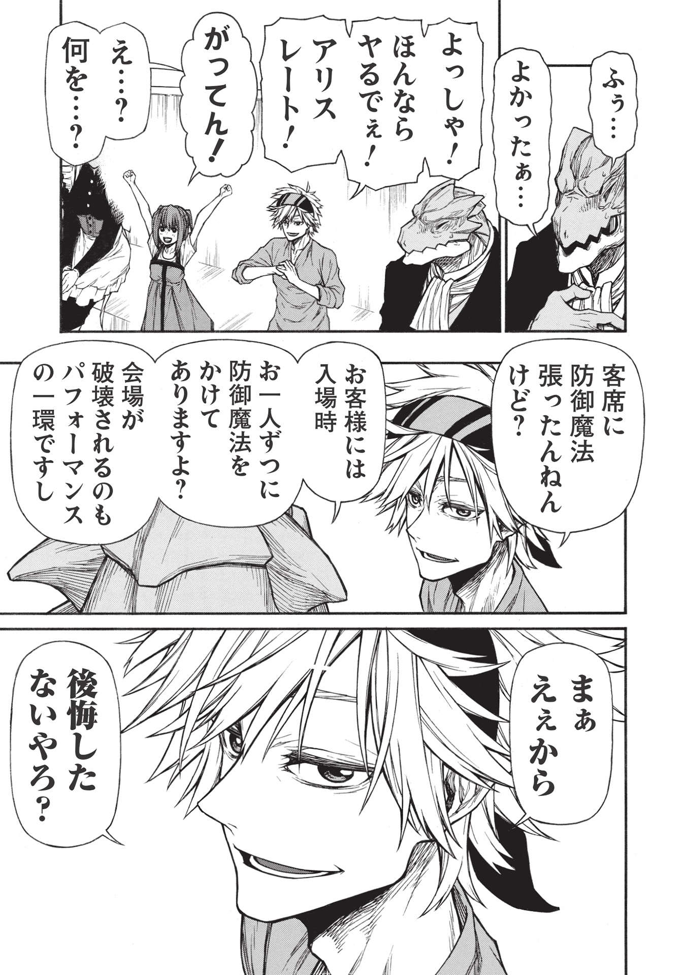 Shinmai Ossan Boukensha, Saikyou Party ni Shinu Hodo Kitaerarete Muteki ni Naru. Chap 30.2 - Next Chap 31.2