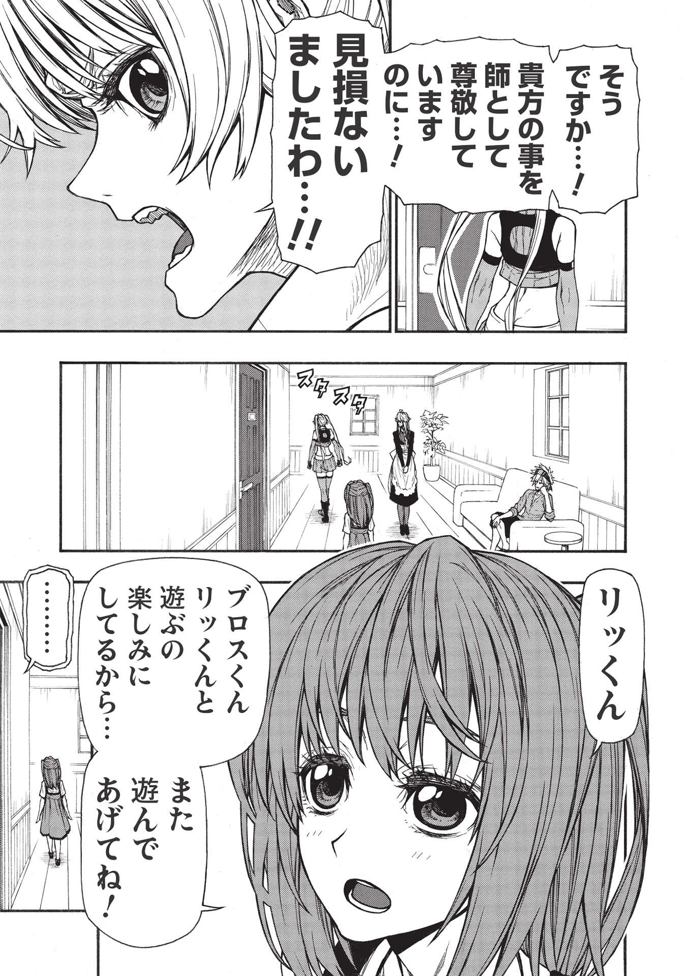 Shinmai Ossan Boukensha, Saikyou Party ni Shinu Hodo Kitaerarete Muteki ni Naru. Chap 30.2 - Next Chap 31.2