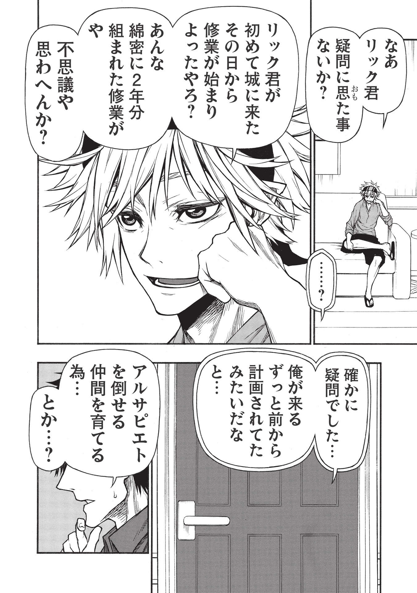 Shinmai Ossan Boukensha, Saikyou Party ni Shinu Hodo Kitaerarete Muteki ni Naru. Chap 30.2 - Next Chap 31.2