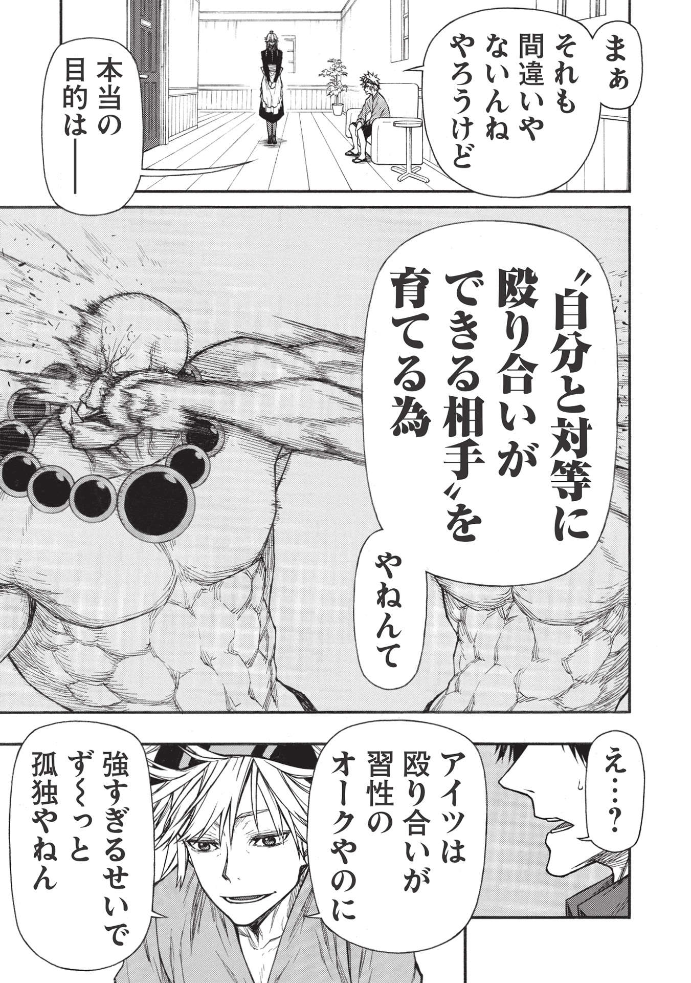 Shinmai Ossan Boukensha, Saikyou Party ni Shinu Hodo Kitaerarete Muteki ni Naru. Chap 30.2 - Next Chap 31.2