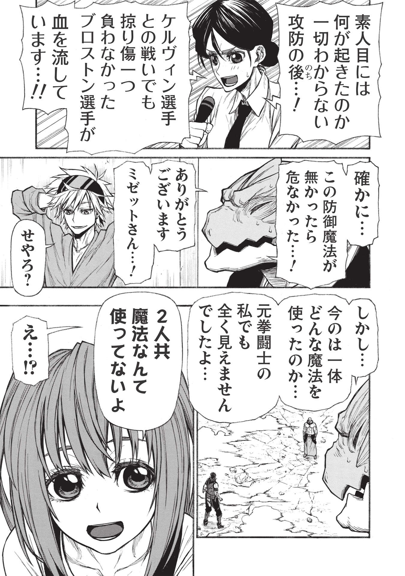 Shinmai Ossan Boukensha, Saikyou Party ni Shinu Hodo Kitaerarete Muteki ni Naru. Chap 31.1 - Next Chap 32.1