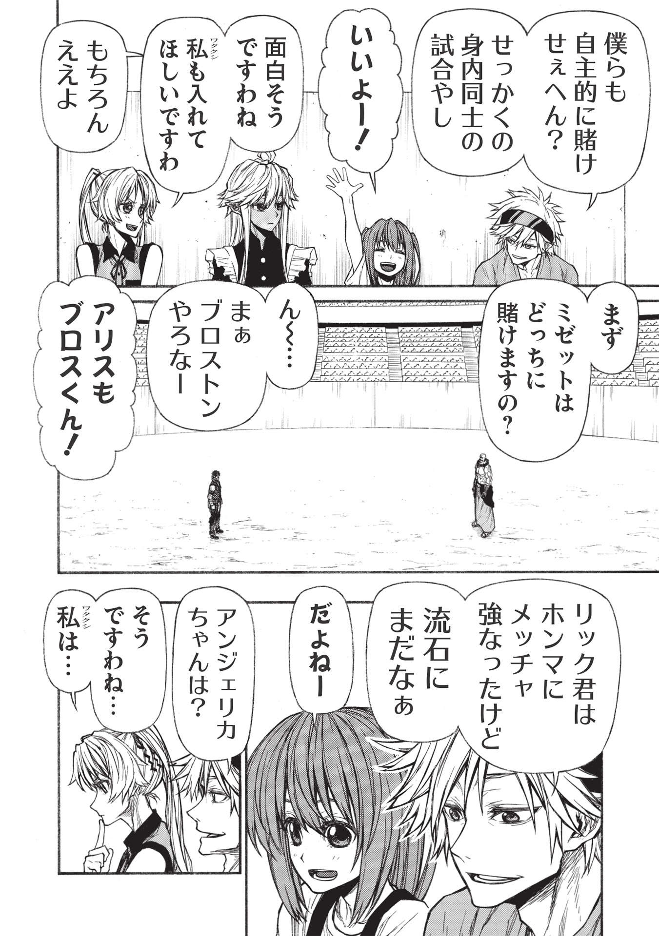 Shinmai Ossan Boukensha, Saikyou Party ni Shinu Hodo Kitaerarete Muteki ni Naru. Chap 31.1 - Next Chap 32.1