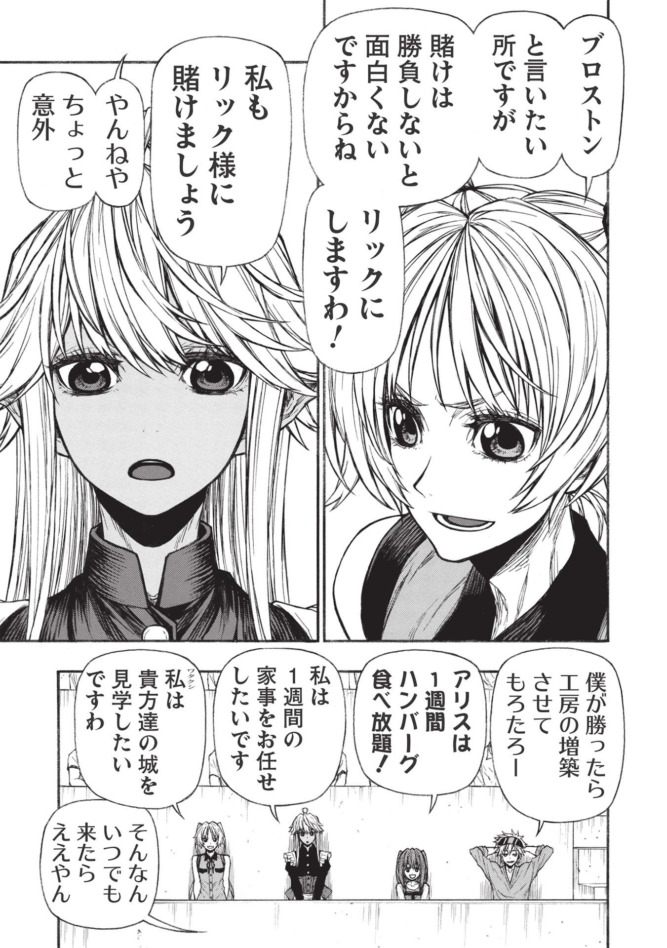 Shinmai Ossan Boukensha, Saikyou Party ni Shinu Hodo Kitaerarete Muteki ni Naru. Chap 31.1 - Next Chap 32.1