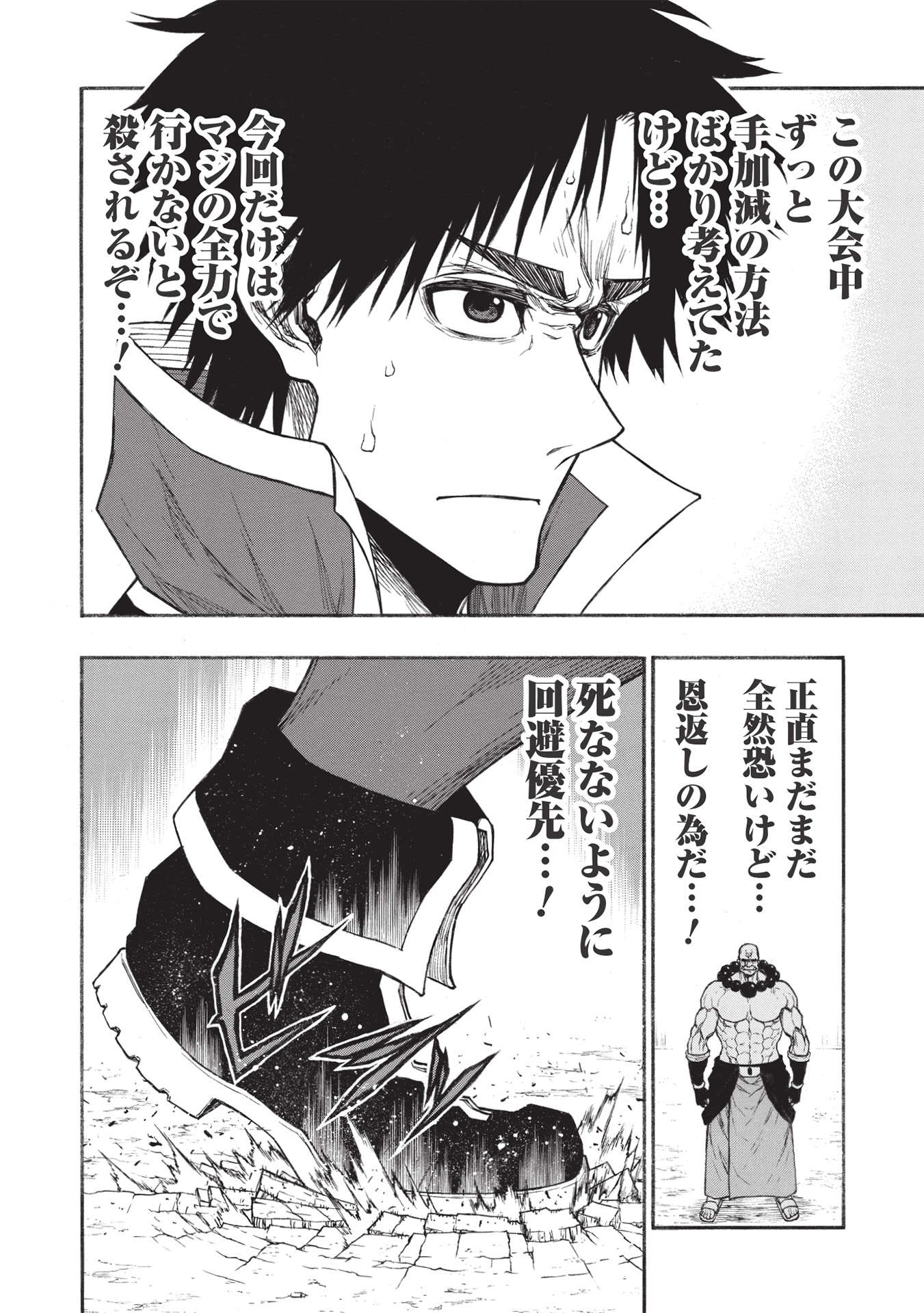 Shinmai Ossan Boukensha, Saikyou Party ni Shinu Hodo Kitaerarete Muteki ni Naru. Chap 31.1 - Next Chap 32.1