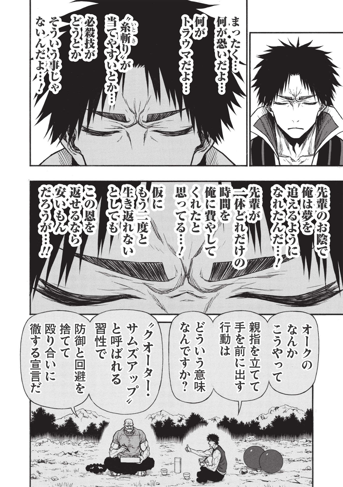 Shinmai Ossan Boukensha, Saikyou Party ni Shinu Hodo Kitaerarete Muteki ni Naru. Chap 32.2 - Next Chap 33.2