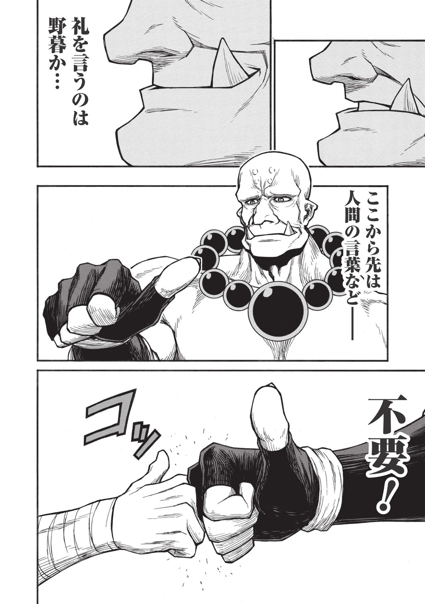 Shinmai Ossan Boukensha, Saikyou Party ni Shinu Hodo Kitaerarete Muteki ni Naru. Chap 32.2 - Next Chap 33.2