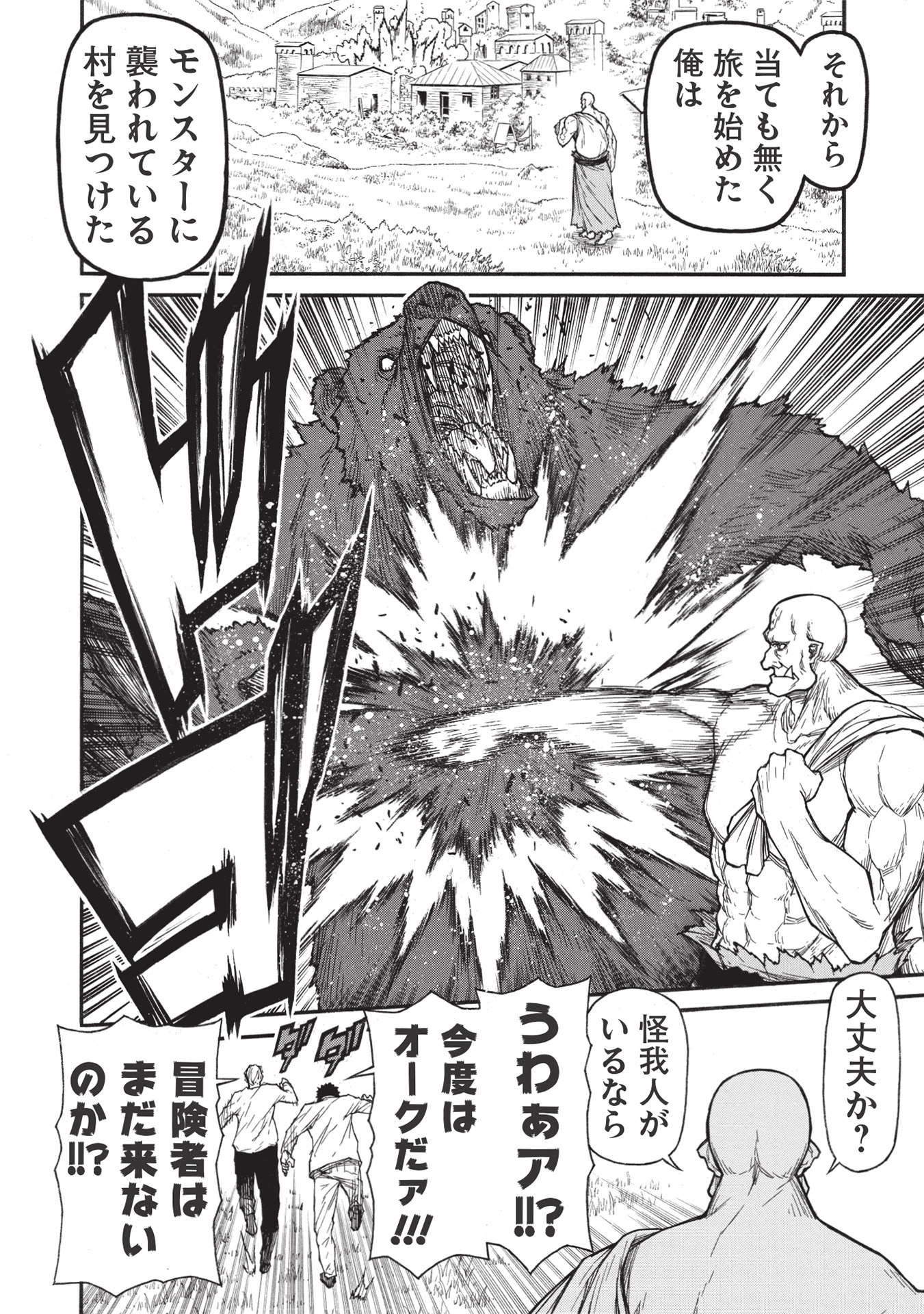 Shinmai Ossan Boukensha, Saikyou Party ni Shinu Hodo Kitaerarete Muteki ni Naru. Chap 32.2 - Next Chap 33.2