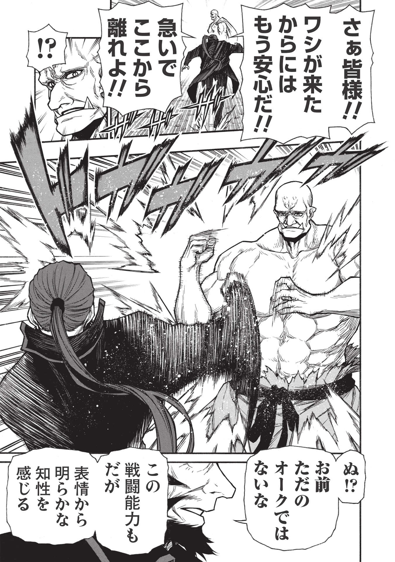 Shinmai Ossan Boukensha, Saikyou Party ni Shinu Hodo Kitaerarete Muteki ni Naru. Chap 32.2 - Next Chap 33.2