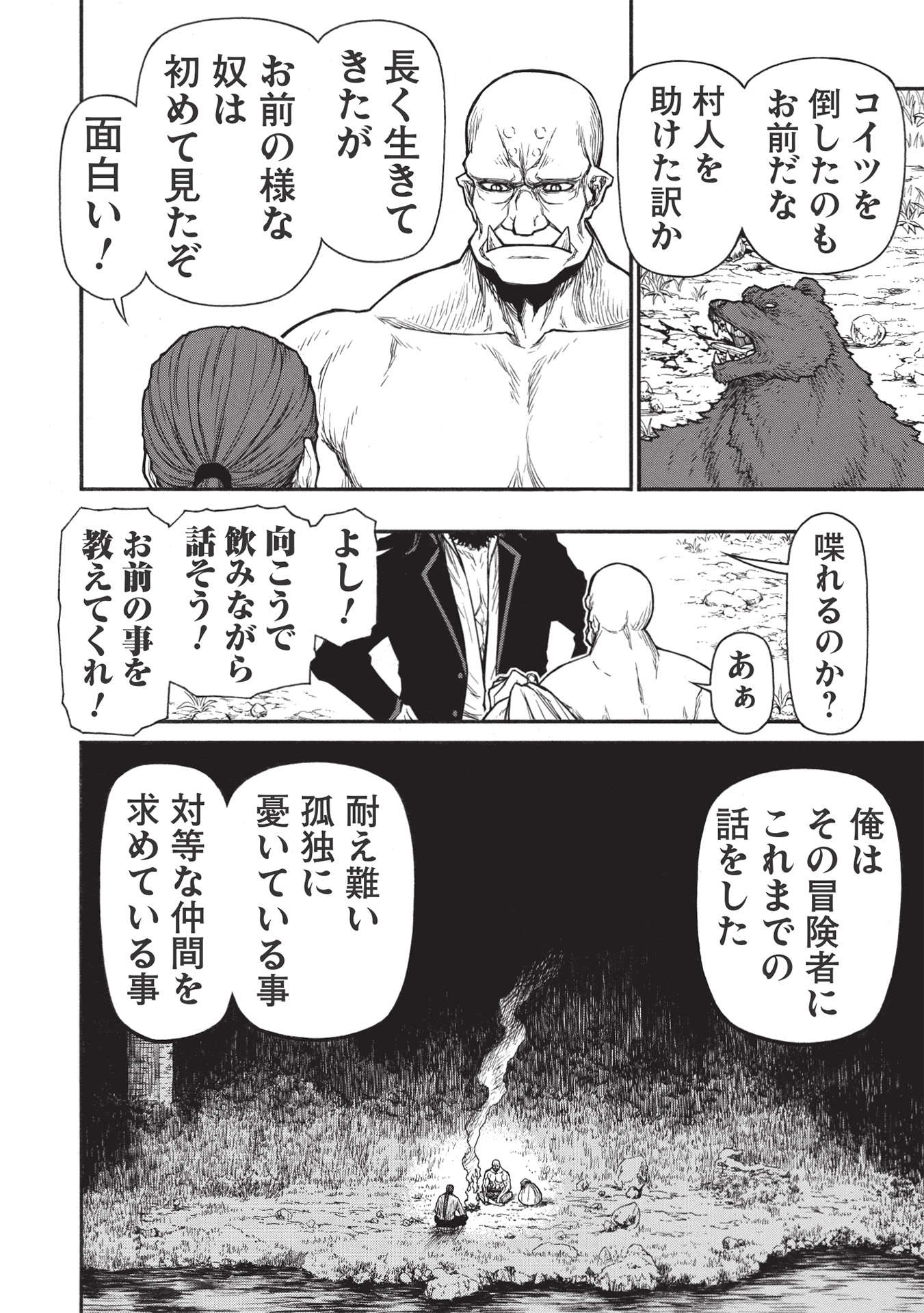 Shinmai Ossan Boukensha, Saikyou Party ni Shinu Hodo Kitaerarete Muteki ni Naru. Chap 32.2 - Next Chap 33.2