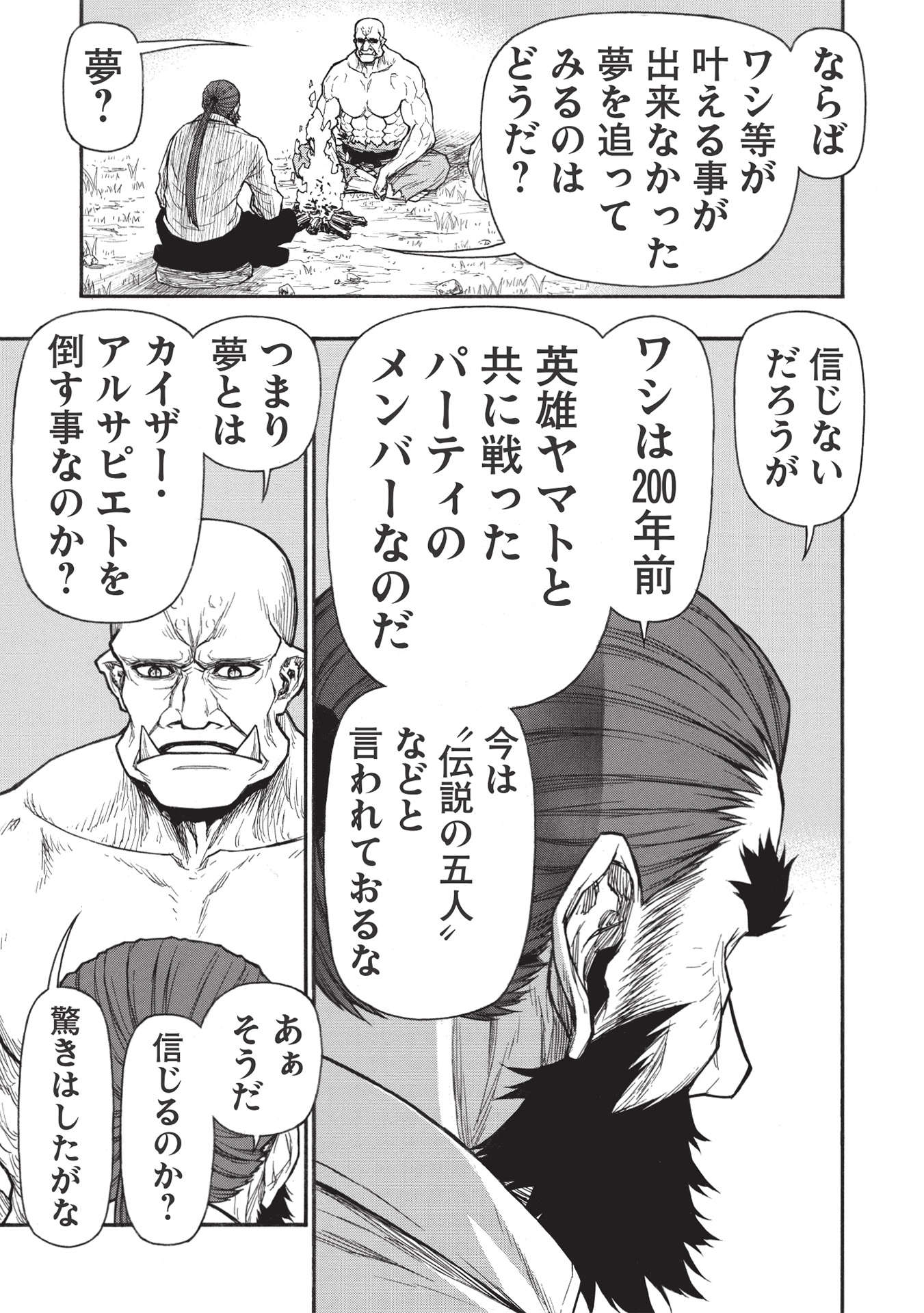 Shinmai Ossan Boukensha, Saikyou Party ni Shinu Hodo Kitaerarete Muteki ni Naru. Chap 32.2 - Next Chap 33.2