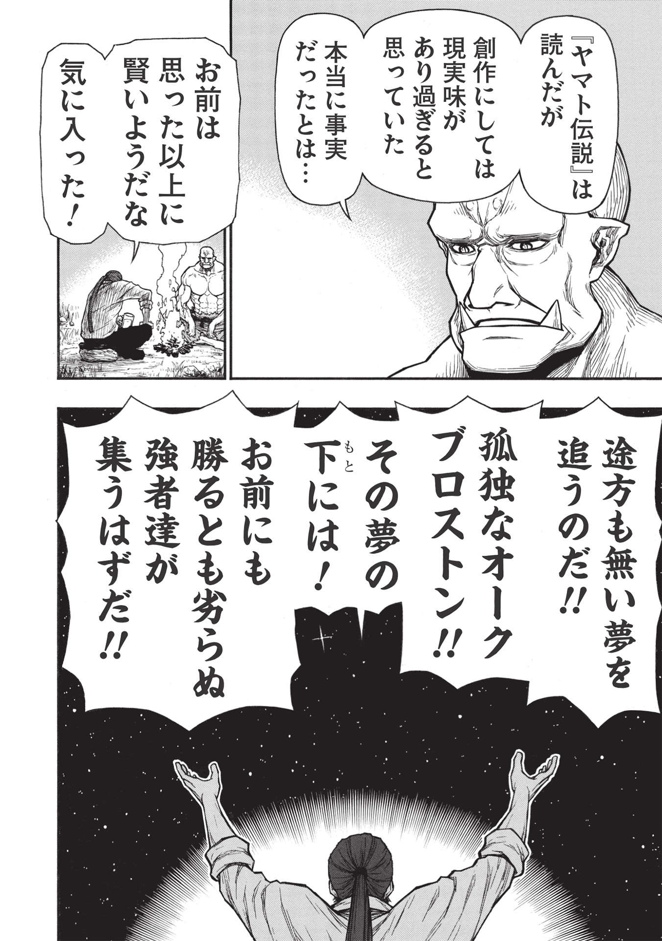 Shinmai Ossan Boukensha, Saikyou Party ni Shinu Hodo Kitaerarete Muteki ni Naru. Chap 32.2 - Next Chap 33.2