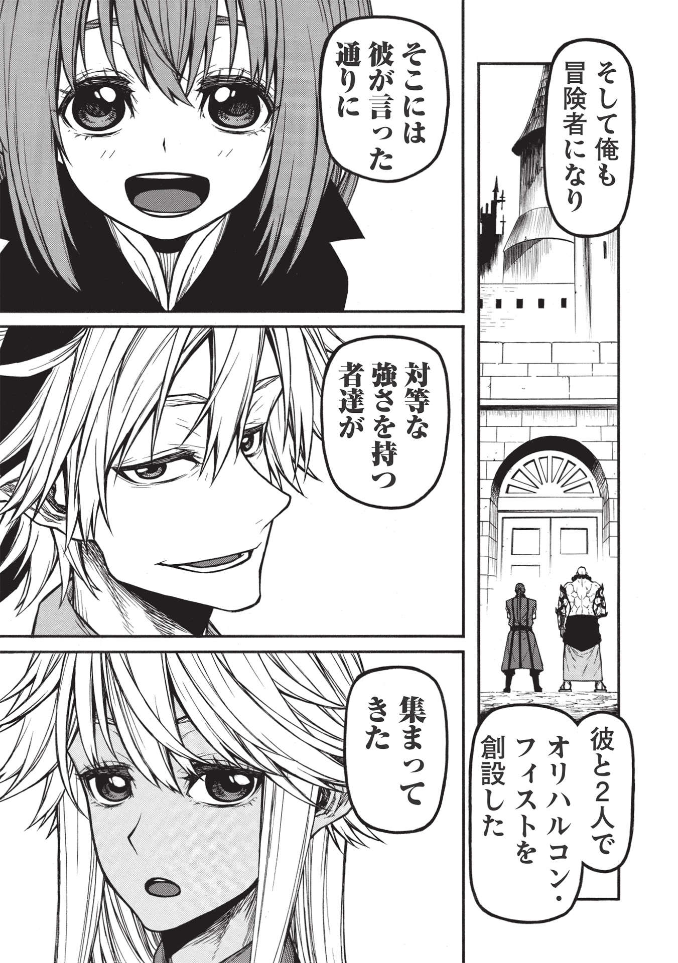 Shinmai Ossan Boukensha, Saikyou Party ni Shinu Hodo Kitaerarete Muteki ni Naru. Chap 32.2 - Next Chap 33.2