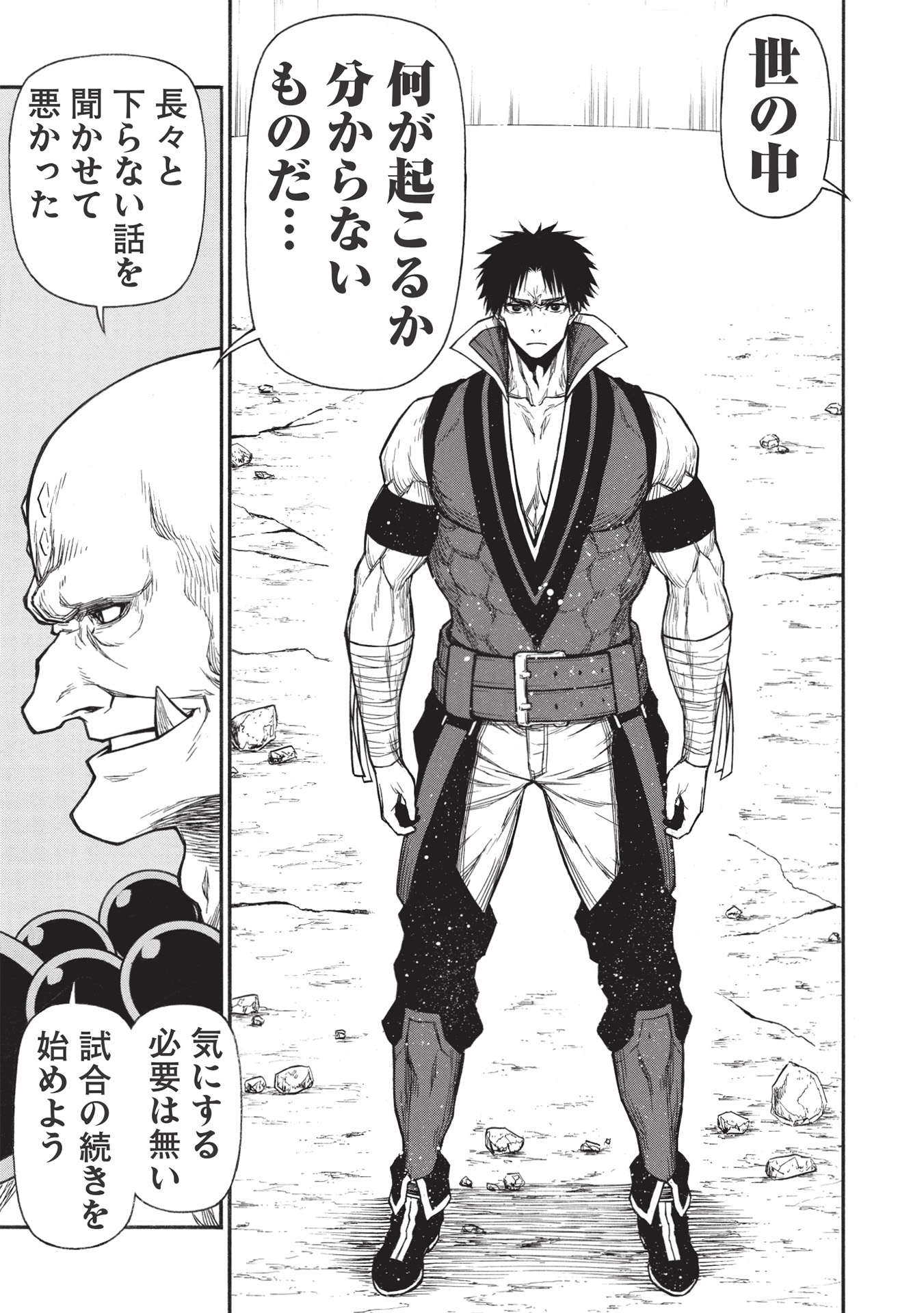 Shinmai Ossan Boukensha, Saikyou Party ni Shinu Hodo Kitaerarete Muteki ni Naru. Chap 32.2 - Next Chap 33.2