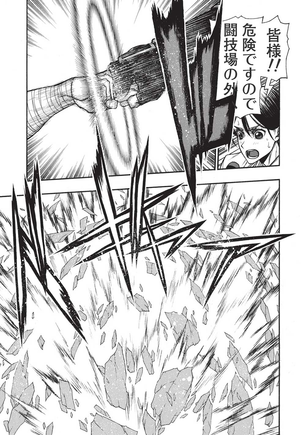 Shinmai Ossan Boukensha, Saikyou Party ni Shinu Hodo Kitaerarete Muteki ni Naru. Chap 33 - Next Chap 34