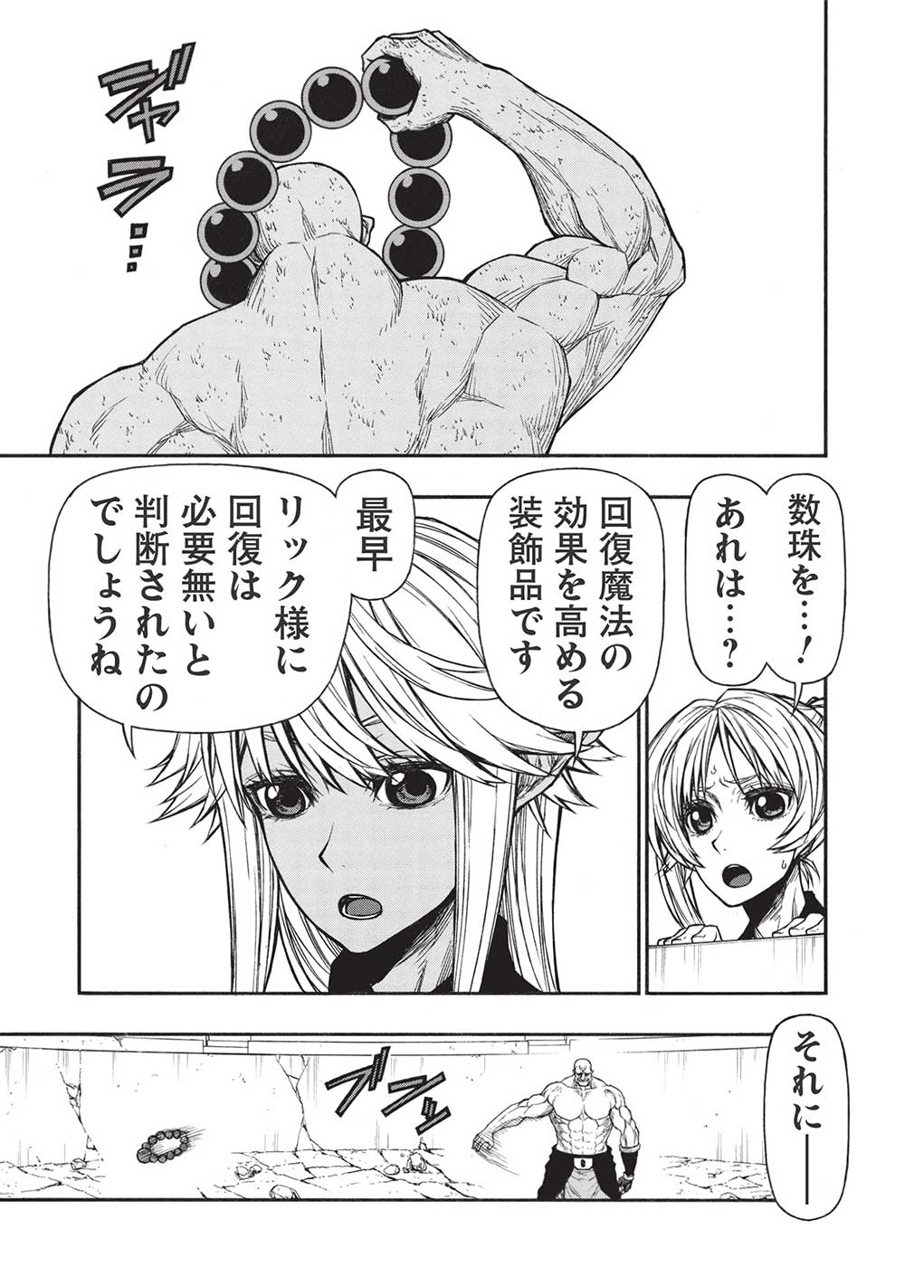 Shinmai Ossan Boukensha, Saikyou Party ni Shinu Hodo Kitaerarete Muteki ni Naru. Chap 34 - Next Chap 35