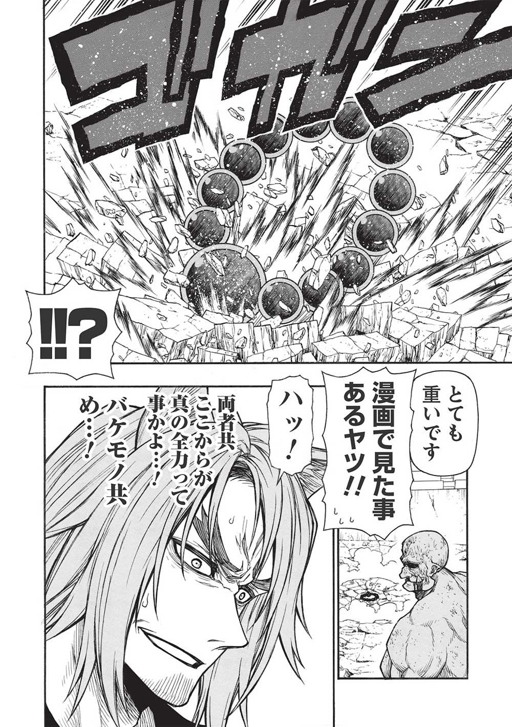 Shinmai Ossan Boukensha, Saikyou Party ni Shinu Hodo Kitaerarete Muteki ni Naru. Chap 34 - Next Chap 35