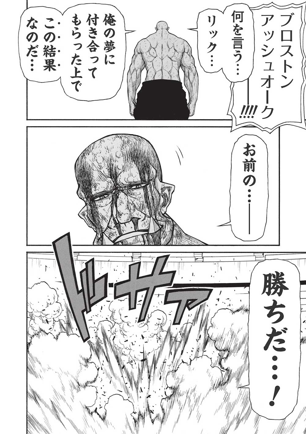 Shinmai Ossan Boukensha, Saikyou Party ni Shinu Hodo Kitaerarete Muteki ni Naru. Chap 34 - Next Chap 35