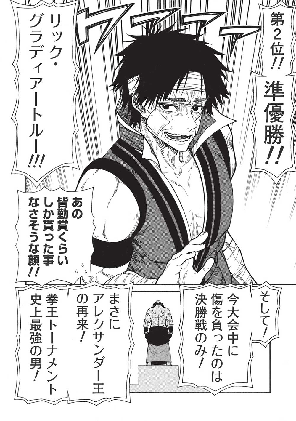 Shinmai Ossan Boukensha, Saikyou Party ni Shinu Hodo Kitaerarete Muteki ni Naru. Chap 35.1 - Next Chap 36.1