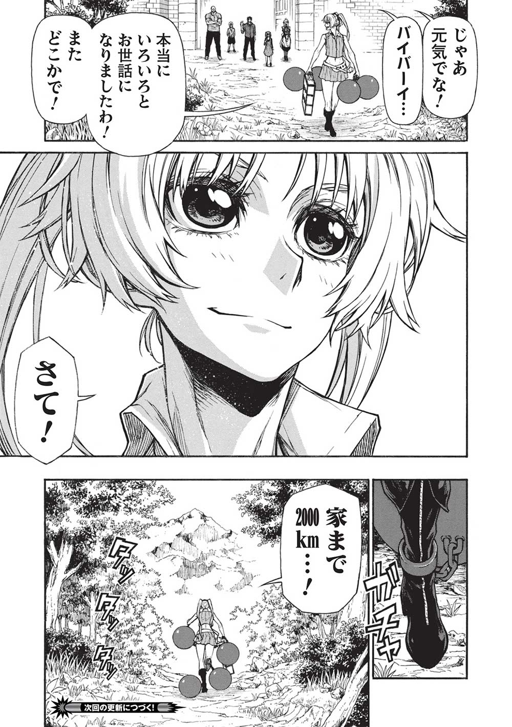 Shinmai Ossan Boukensha, Saikyou Party ni Shinu Hodo Kitaerarete Muteki ni Naru. Chap 36.2 - Next Chap 37.2