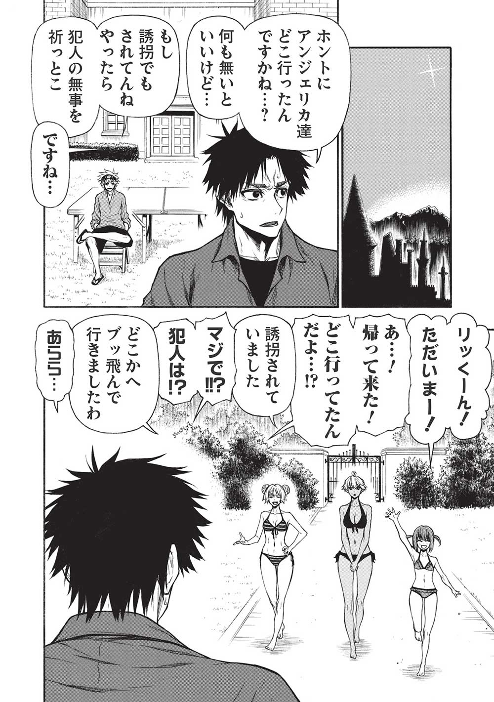 Shinmai Ossan Boukensha, Saikyou Party ni Shinu Hodo Kitaerarete Muteki ni Naru. Chap 36.2 - Next Chap 37.2