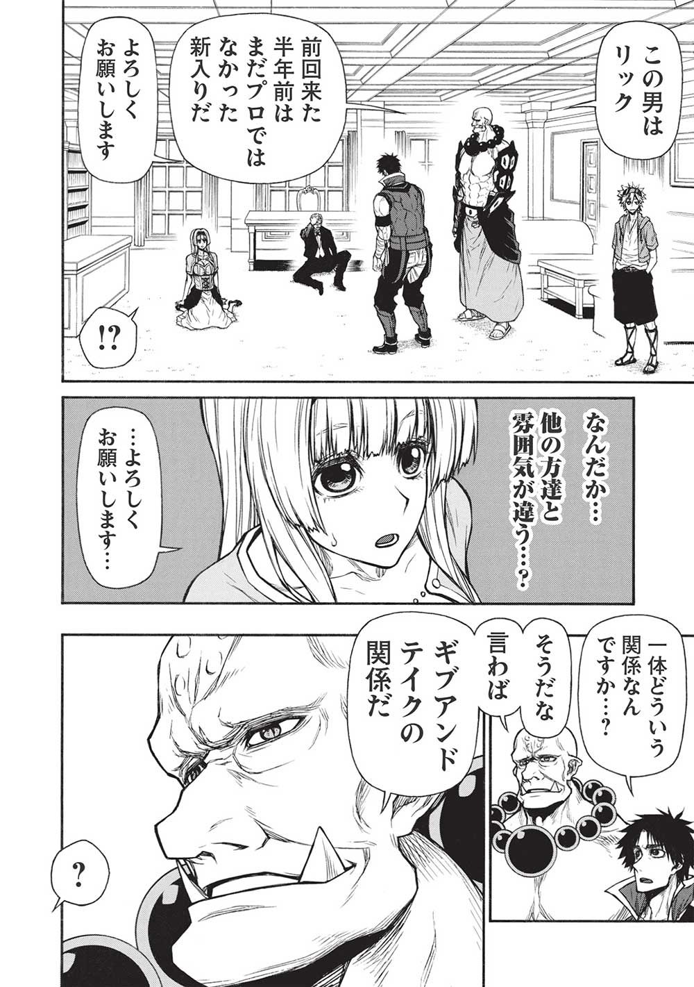 Shinmai Ossan Boukensha, Saikyou Party ni Shinu Hodo Kitaerarete Muteki ni Naru. Chap 37.2 - Next Chap 38.2