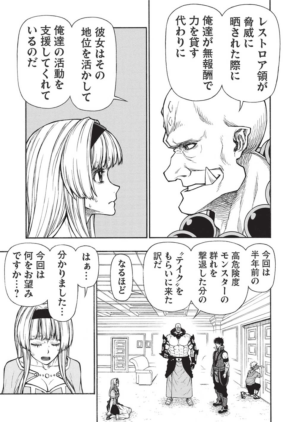 Shinmai Ossan Boukensha, Saikyou Party ni Shinu Hodo Kitaerarete Muteki ni Naru. Chap 37.2 - Next Chap 38.2