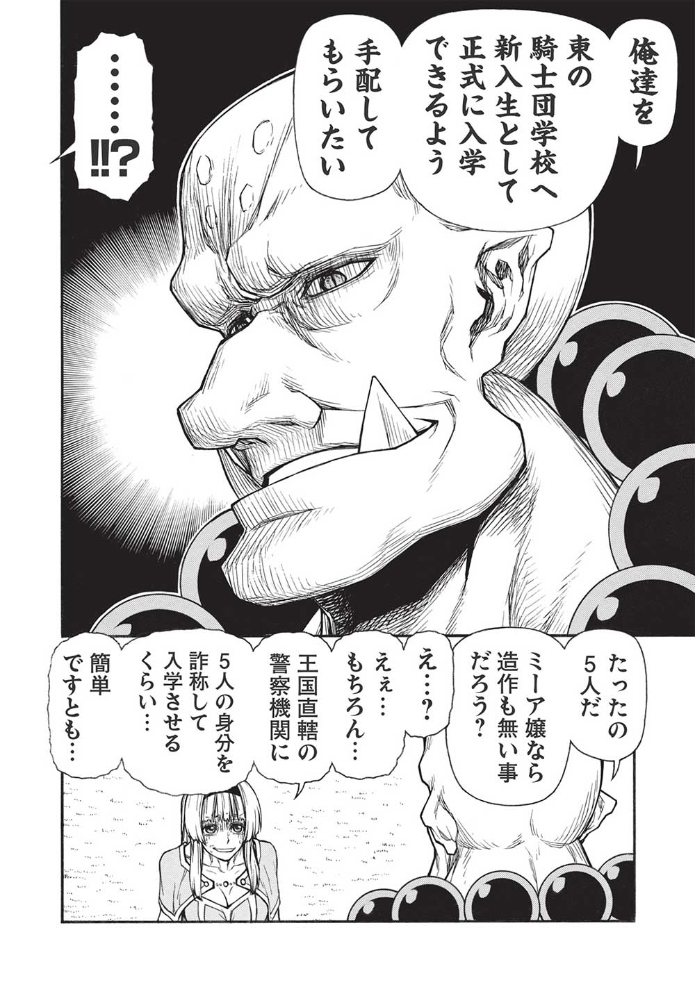 Shinmai Ossan Boukensha, Saikyou Party ni Shinu Hodo Kitaerarete Muteki ni Naru. Chap 37.2 - Next Chap 38.2