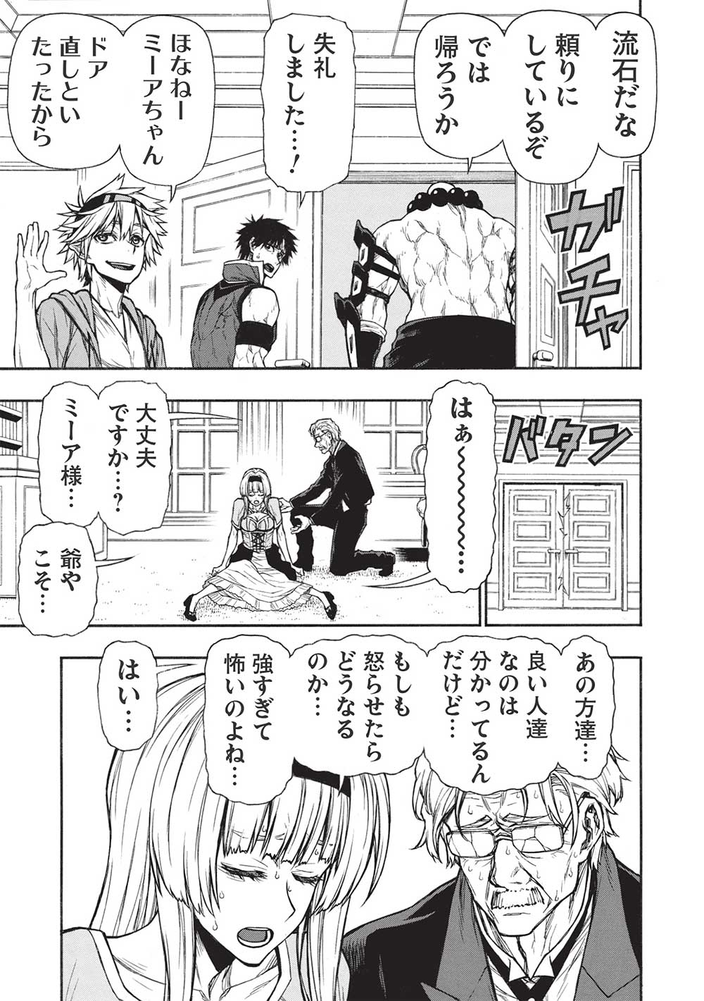 Shinmai Ossan Boukensha, Saikyou Party ni Shinu Hodo Kitaerarete Muteki ni Naru. Chap 37.2 - Next Chap 38.2