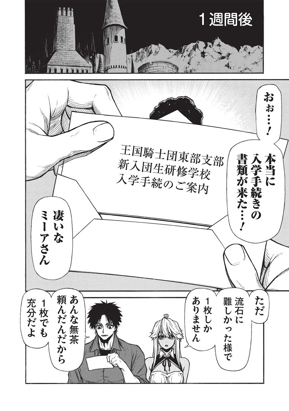 Shinmai Ossan Boukensha, Saikyou Party ni Shinu Hodo Kitaerarete Muteki ni Naru. Chap 37.2 - Next Chap 38.2