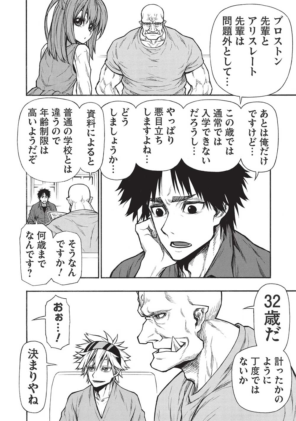 Shinmai Ossan Boukensha, Saikyou Party ni Shinu Hodo Kitaerarete Muteki ni Naru. Chap 37.2 - Next Chap 38.2