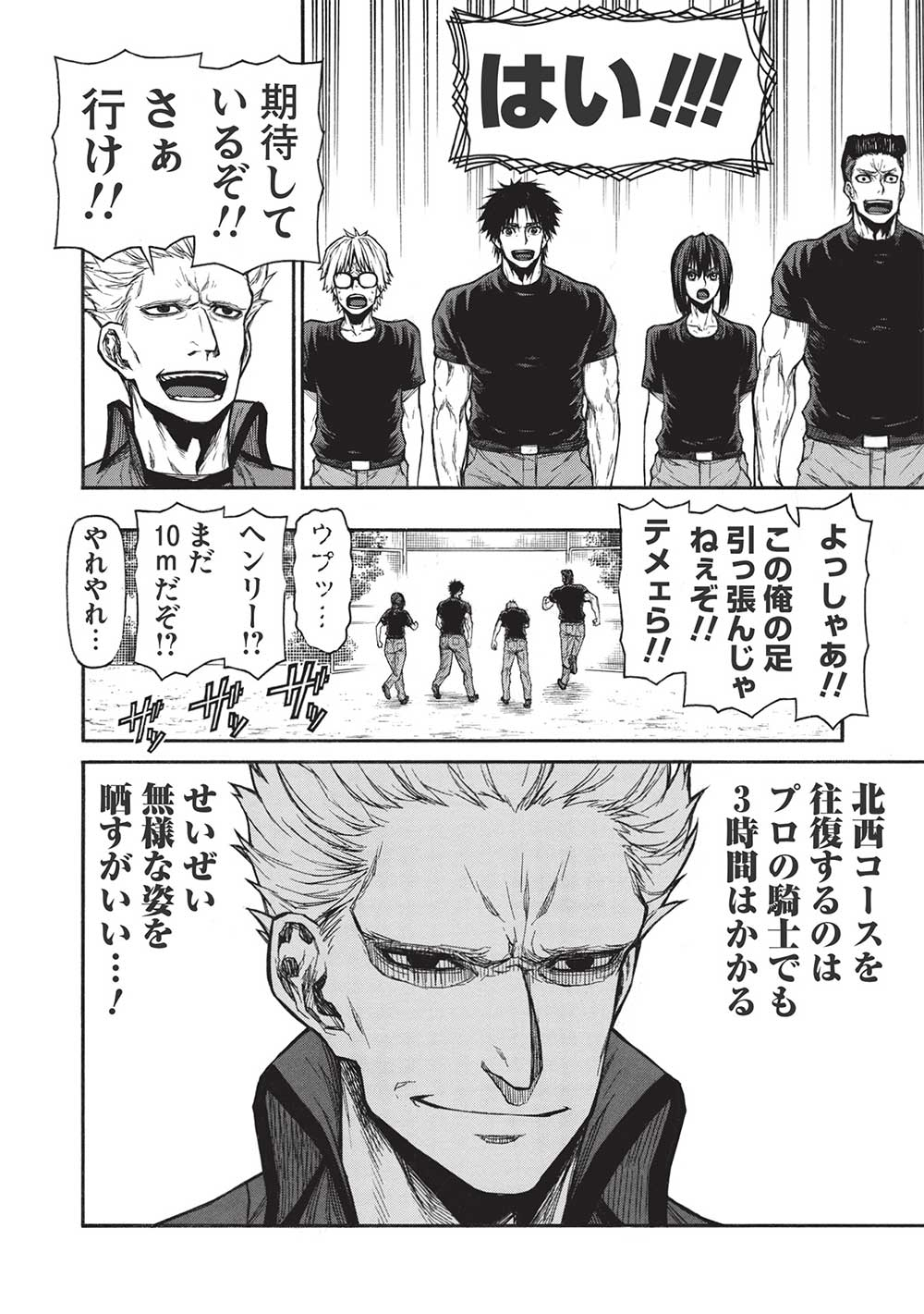 Shinmai Ossan Boukensha, Saikyou Party ni Shinu Hodo Kitaerarete Muteki ni Naru. Chap 39.1 - Next Chap 40.1