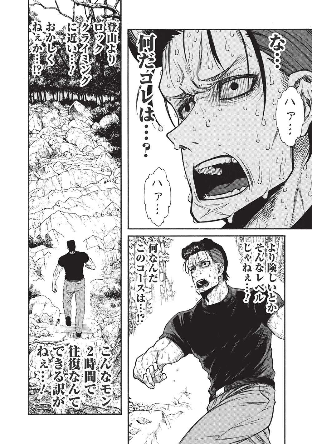 Shinmai Ossan Boukensha, Saikyou Party ni Shinu Hodo Kitaerarete Muteki ni Naru. Chap 39.1 - Next Chap 40.1