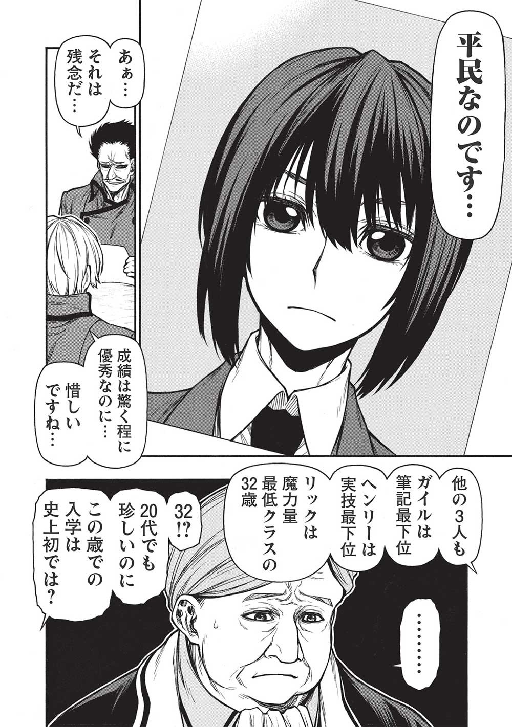 Shinmai Ossan Boukensha, Saikyou Party ni Shinu Hodo Kitaerarete Muteki ni Naru. Chap 39.1 - Next Chap 40.1