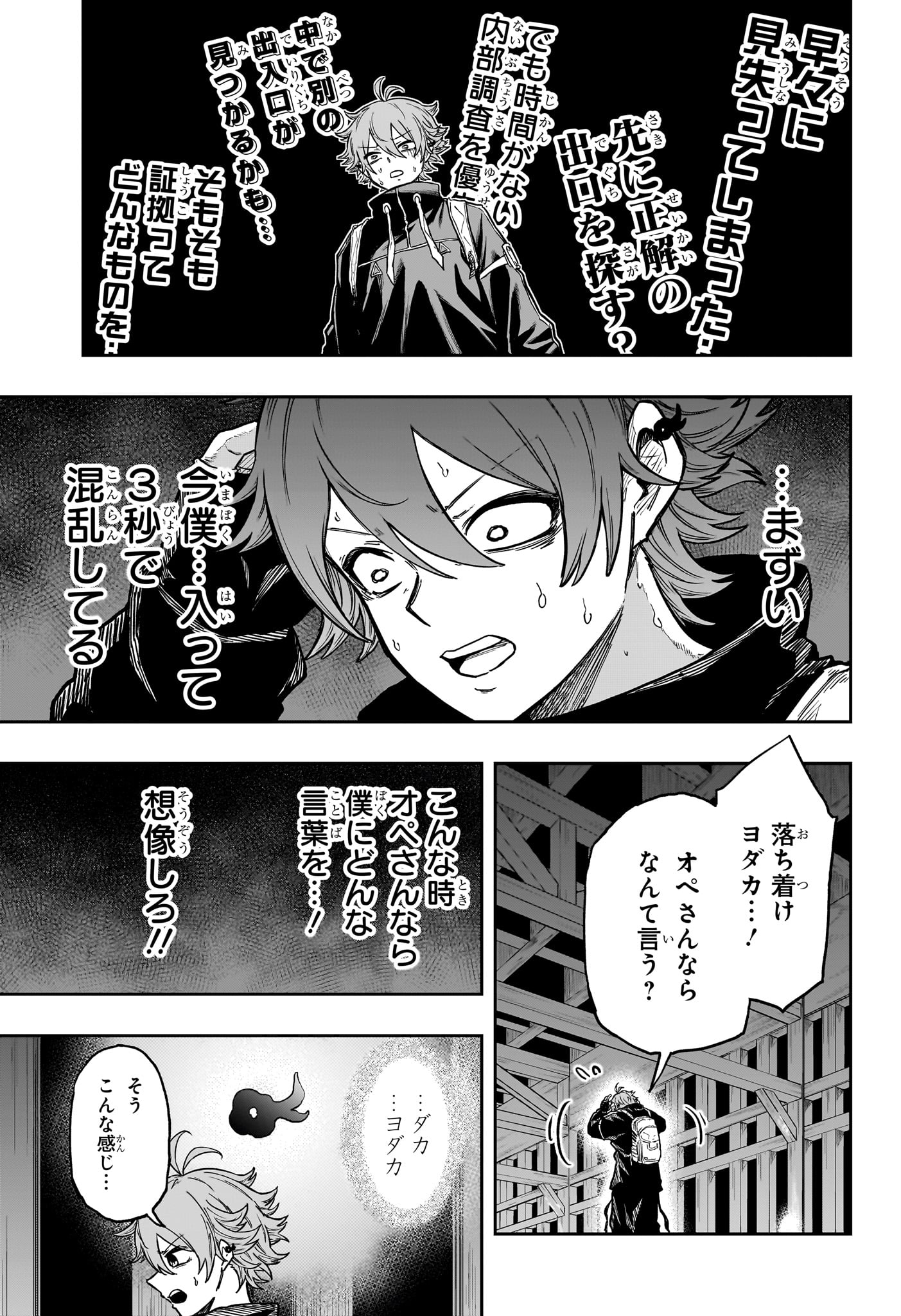 しのびごと Chap 68 - Next Chap 69